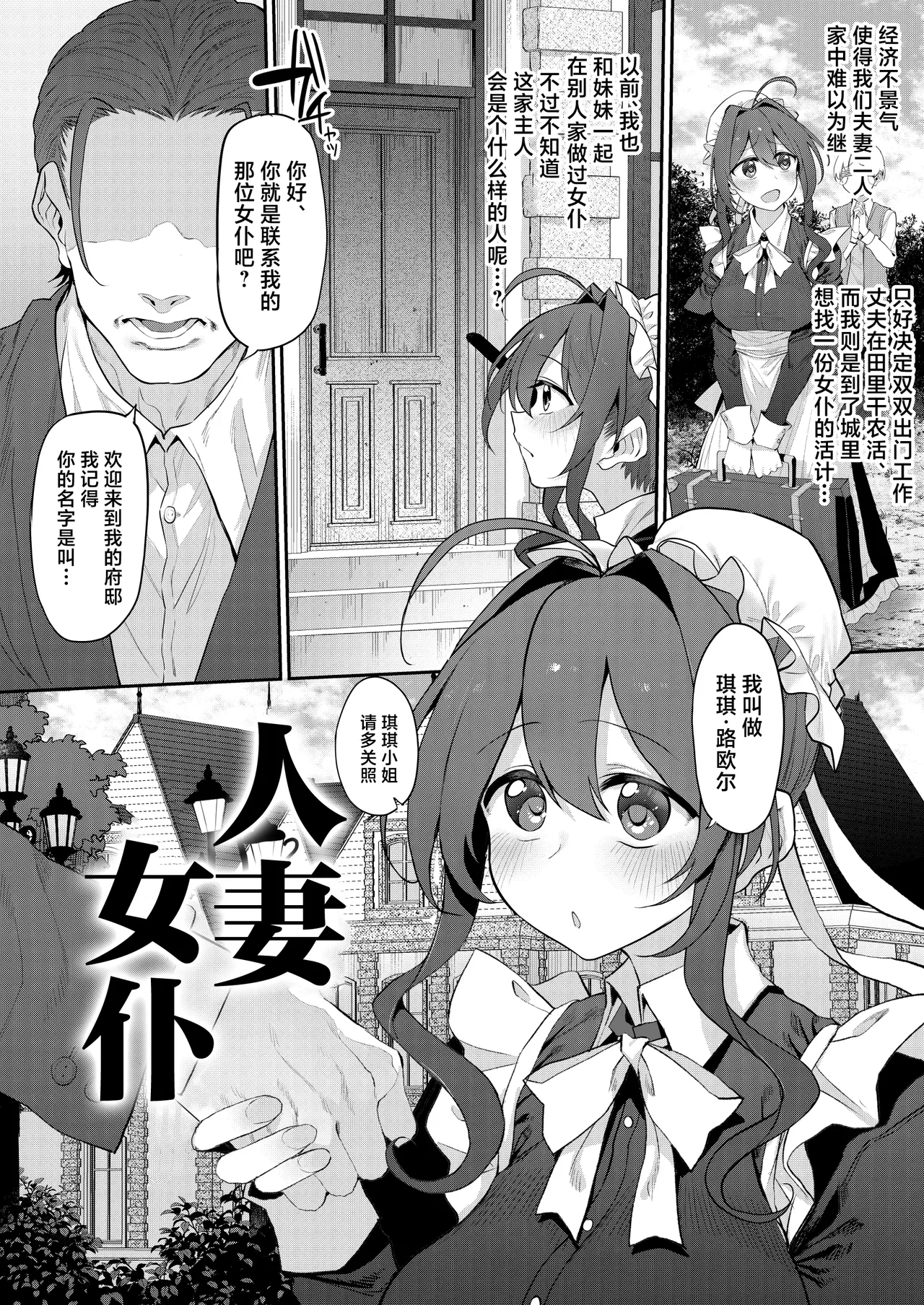 [Marked-Two (Suga Hideo)] Hitozuma Maid [Chinese] [Digital] numero di immagine  4