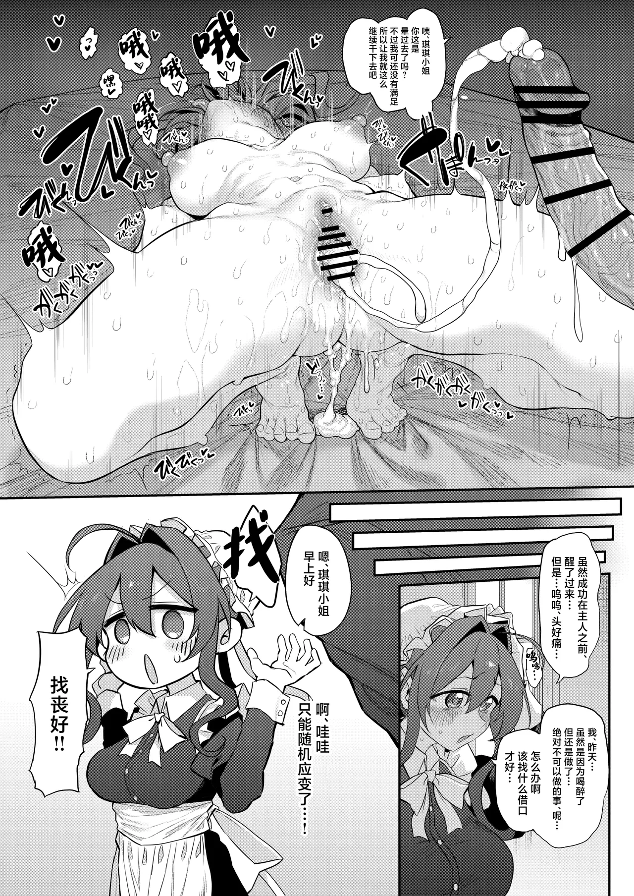 [Marked-Two (Suga Hideo)] Hitozuma Maid [Chinese] [Digital] numero di immagine  20