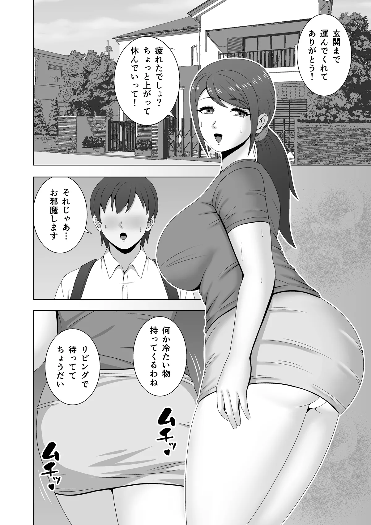 [Pixie Mint] Muchimuchi Hitozuma no Midara na Yuuwaku 画像番号 7