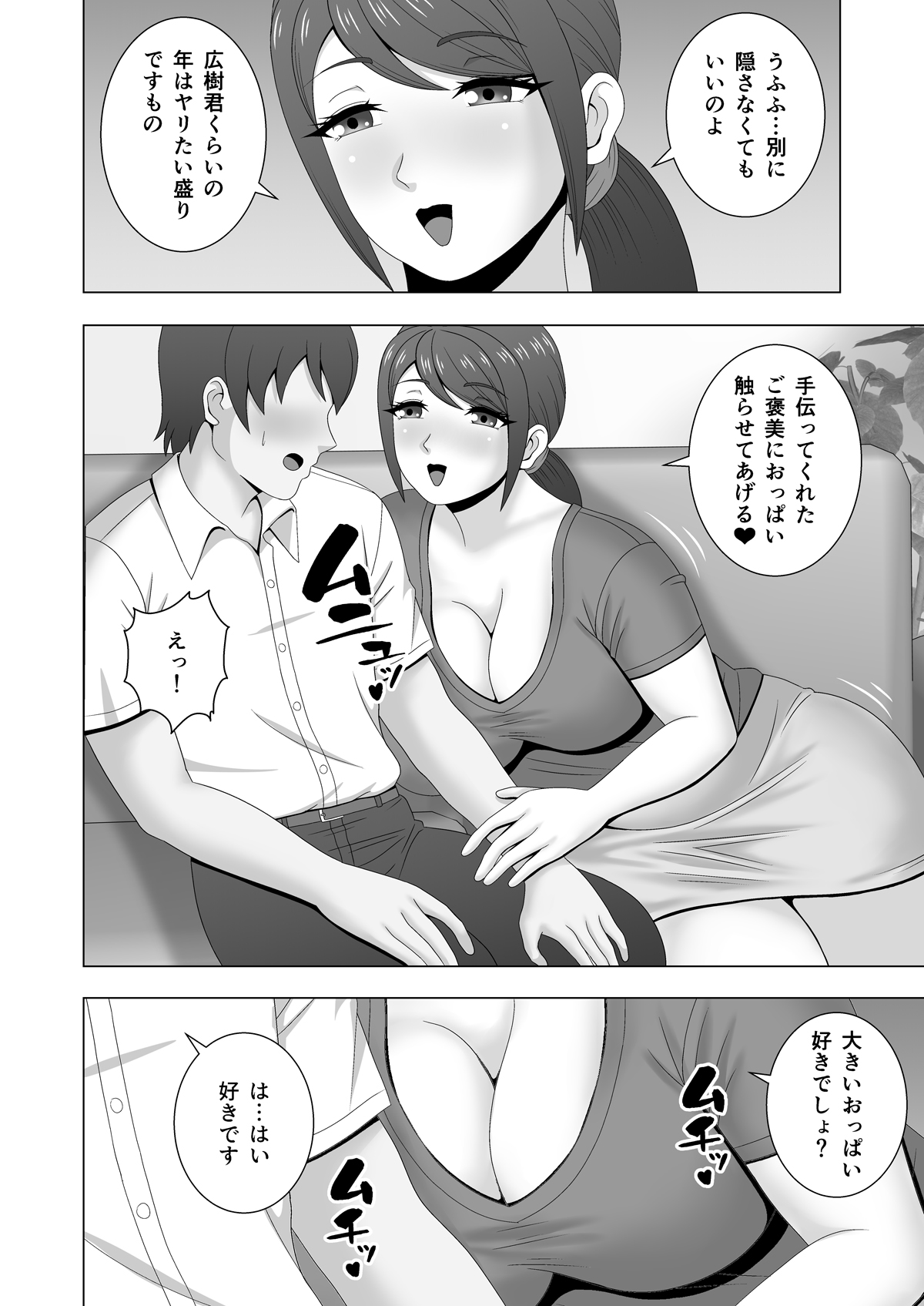 [Pixie Mint] Muchimuchi Hitozuma no Midara na Yuuwaku 画像番号 9