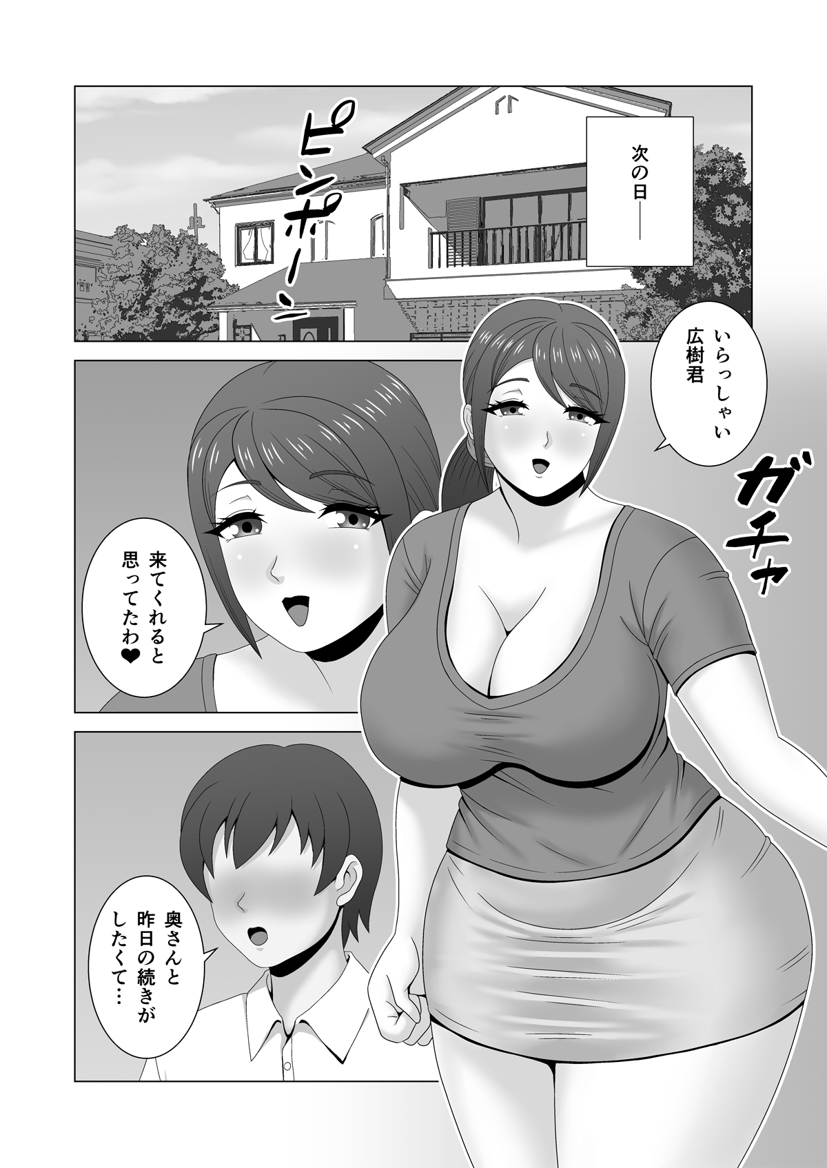 [Pixie Mint] Muchimuchi Hitozuma no Midara na Yuuwaku 画像番号 13