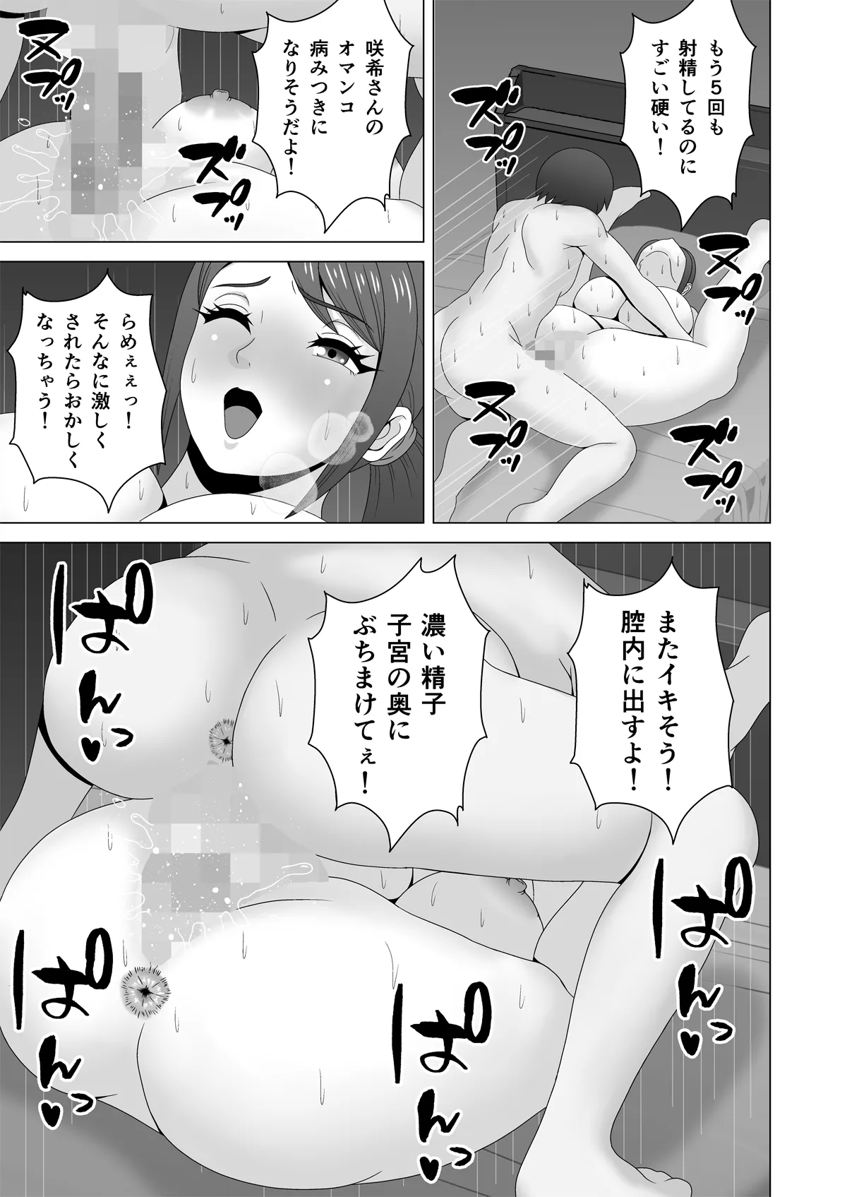[Pixie Mint] Muchimuchi Hitozuma no Midara na Yuuwaku 画像番号 30