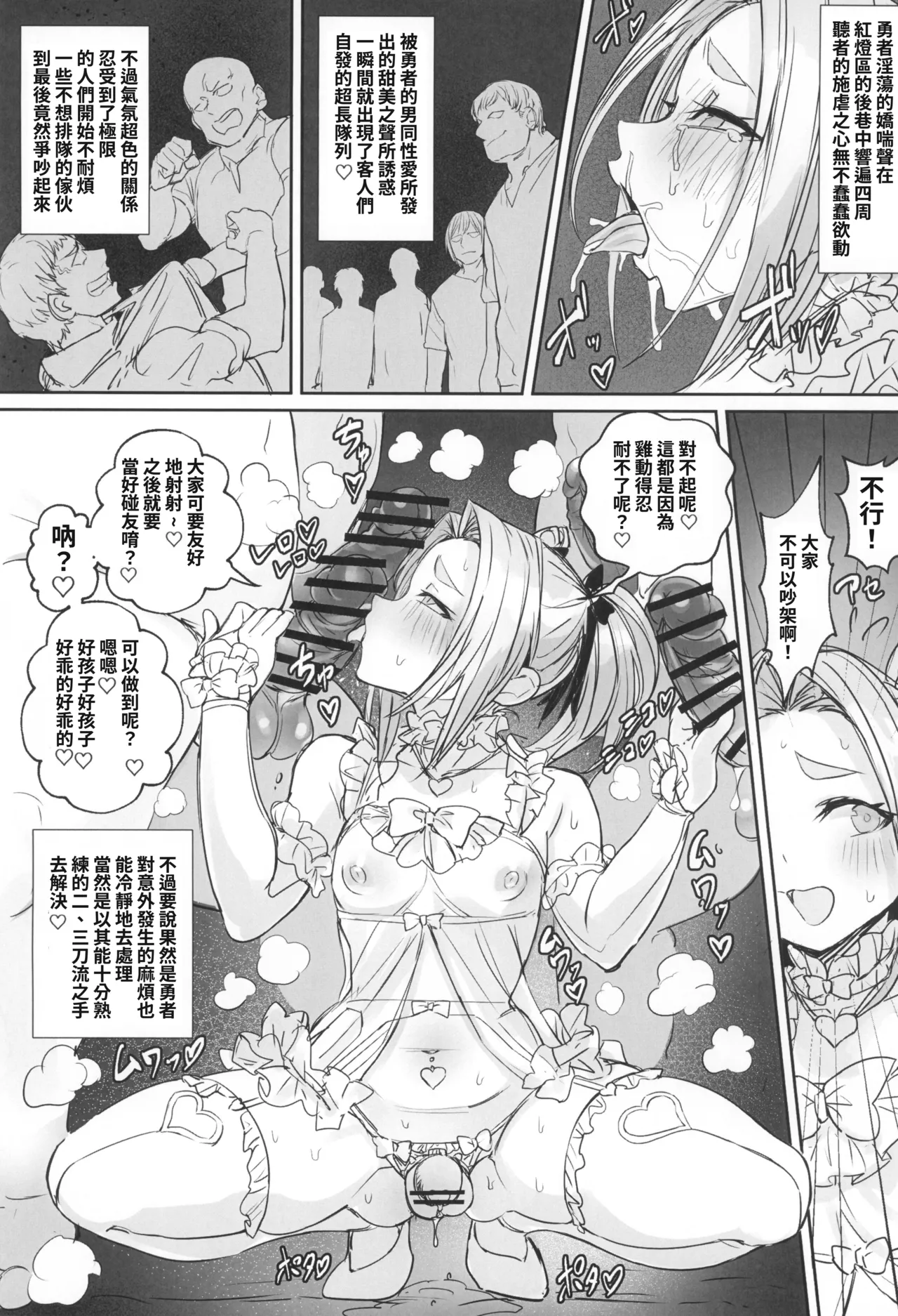 [Kuromogu Teikoku (Kurumogu)] Otoko no Musume Yuusha no Himitsu no Fukujou [Original] [SC2025 Summer] [T-Chinese] imagen número 14