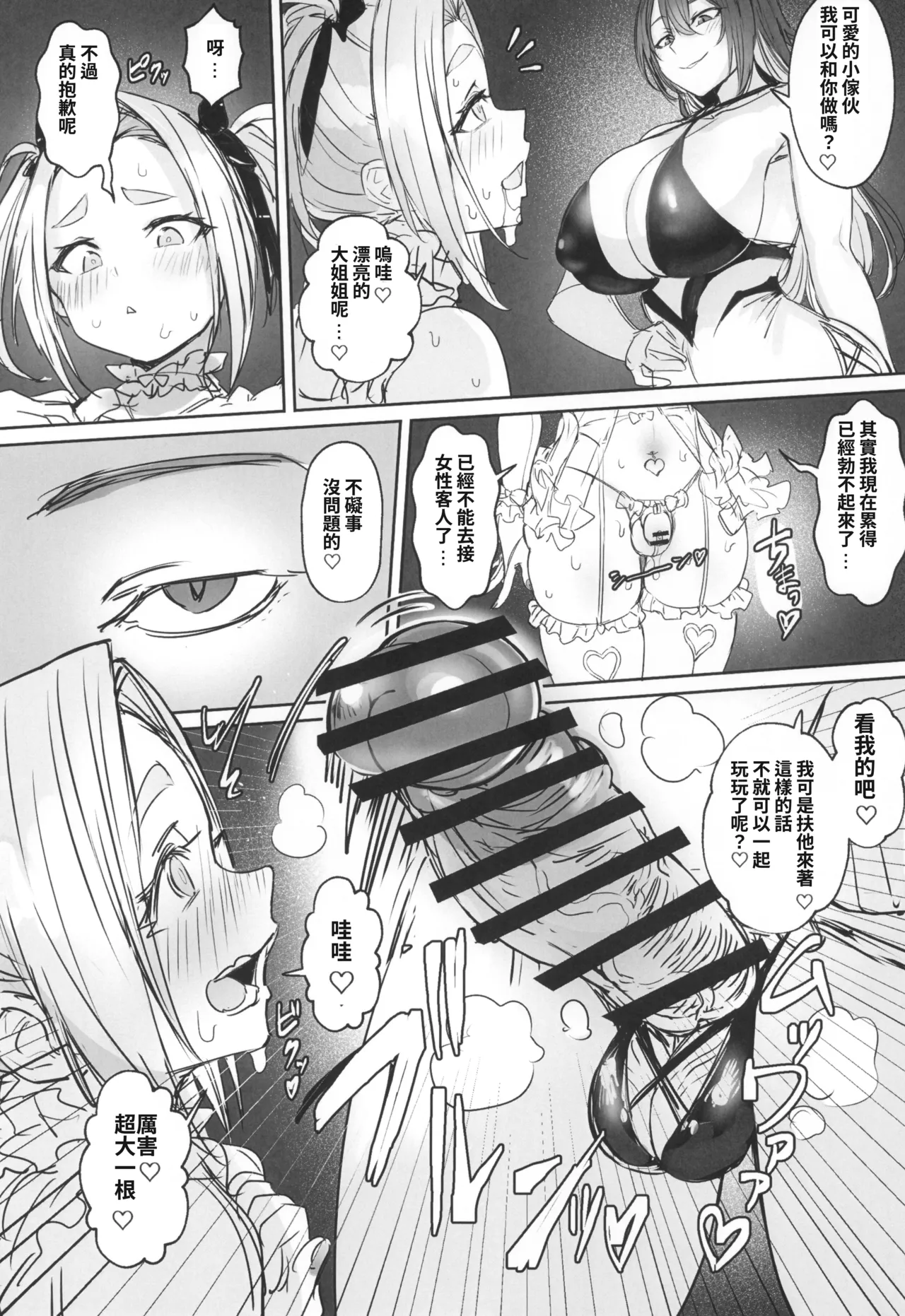 [Kuromogu Teikoku (Kurumogu)] Otoko no Musume Yuusha no Himitsu no Fukujou [Original] [SC2025 Summer] [T-Chinese] imagen número 17