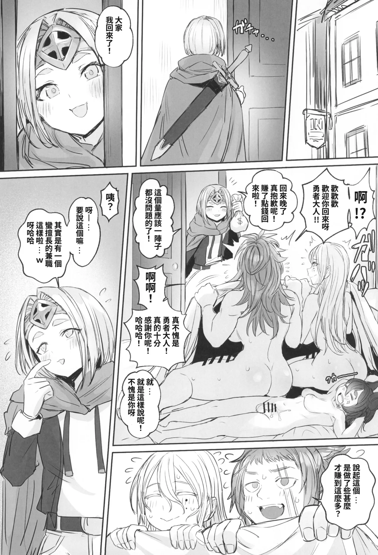 [Kuromogu Teikoku (Kurumogu)] Otoko no Musume Yuusha no Himitsu no Fukujou [Original] [SC2025 Summer] [T-Chinese] imagen número 20