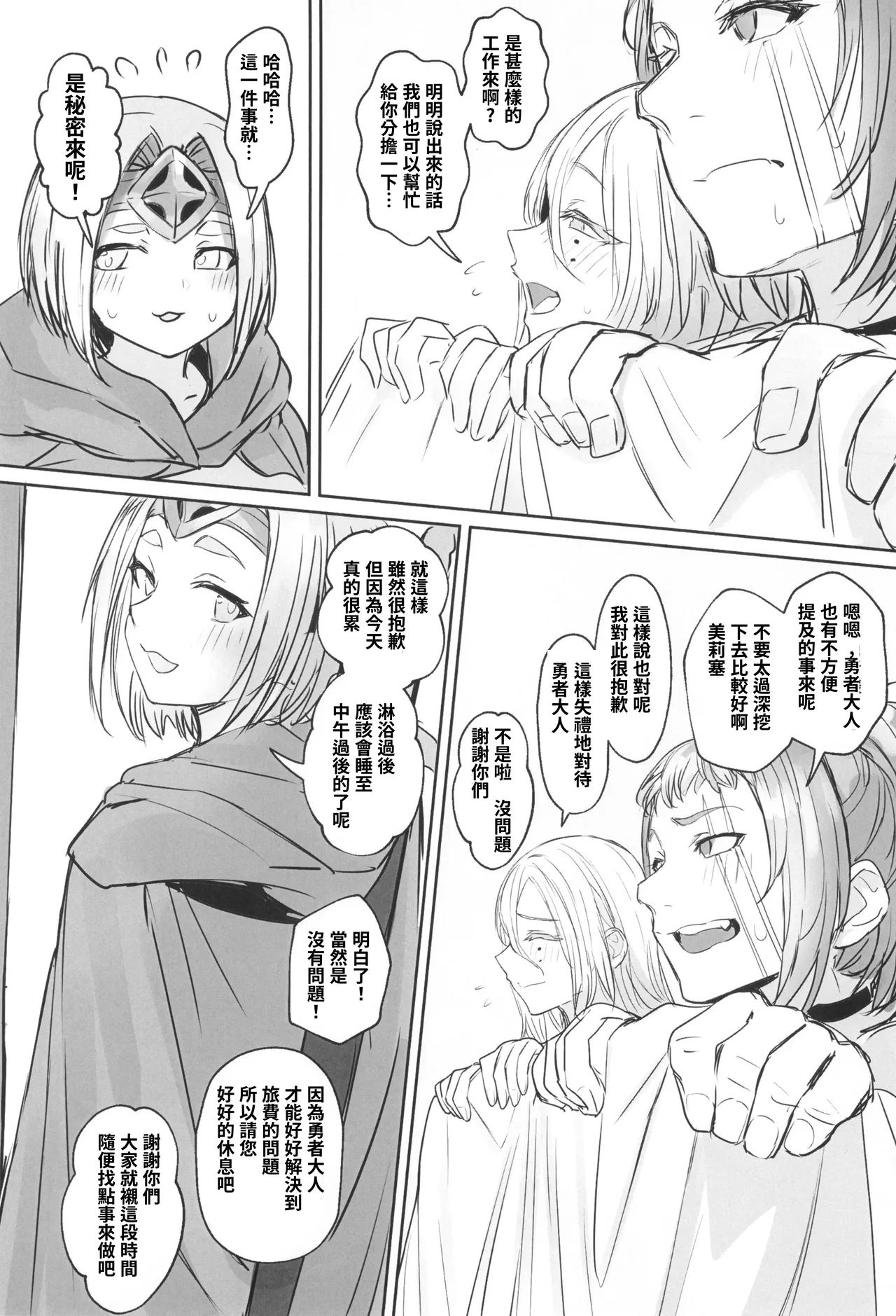 [Kuromogu Teikoku (Kurumogu)] Otoko no Musume Yuusha no Himitsu no Fukujou [Original] [SC2025 Summer] [T-Chinese] imagen número 21