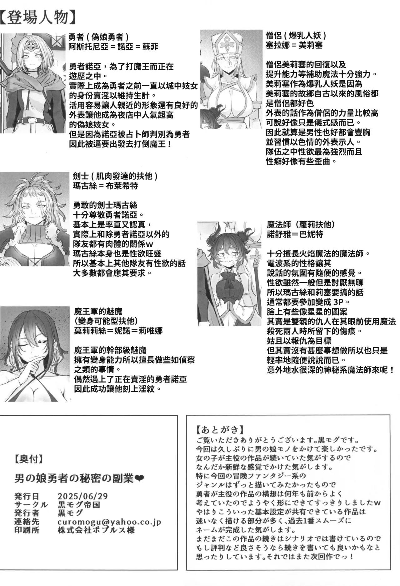 [Kuromogu Teikoku (Kurumogu)] Otoko no Musume Yuusha no Himitsu no Fukujou [Original] [SC2025 Summer] [T-Chinese] imagen número 24