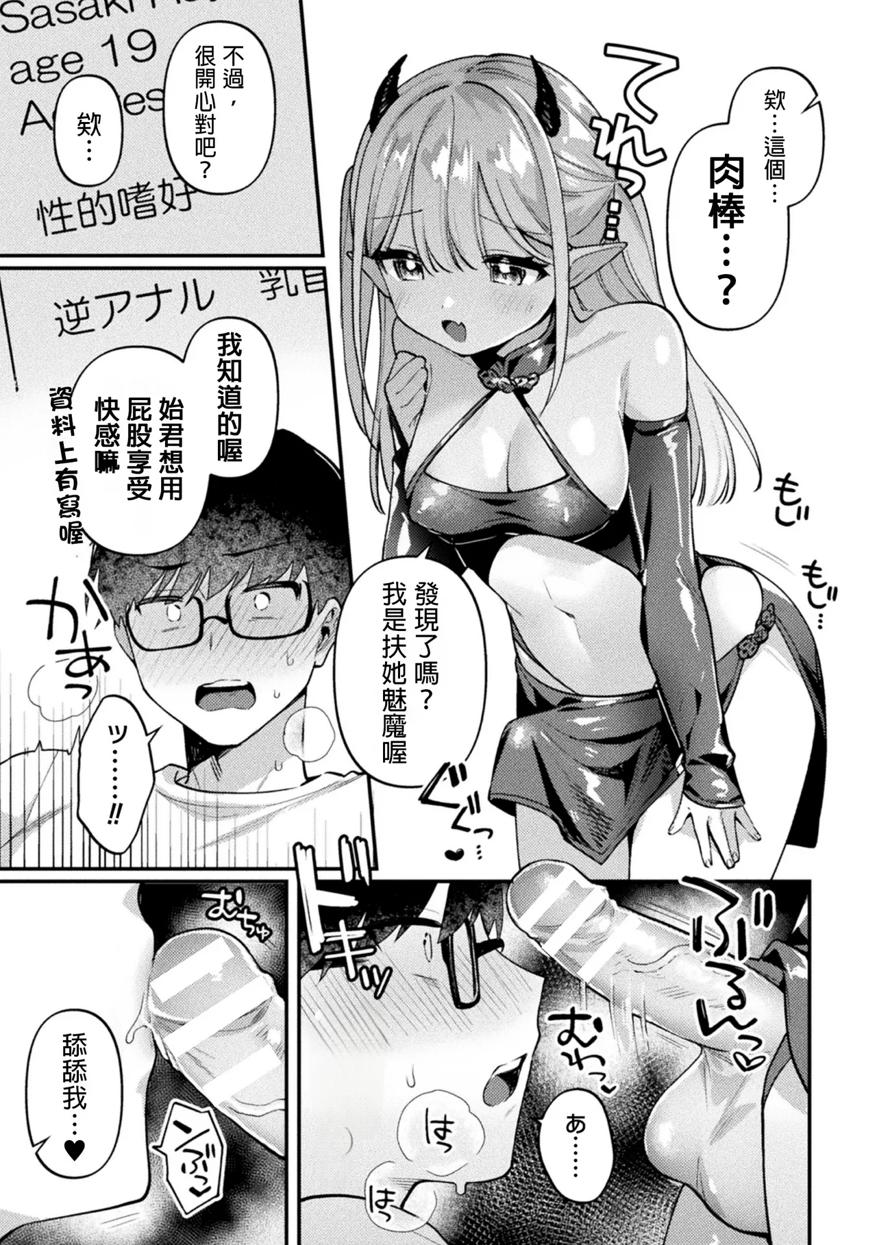 [Sakuraba Rokusuke] Succubus Meru no Hatsushigoto (2D Comic Magazine Futanari Gyaku Anal Nikubou de Osu Ketsu Mederu Futanari Heroine Vol. 1) [Chinese] [MTL] Bildnummer 5