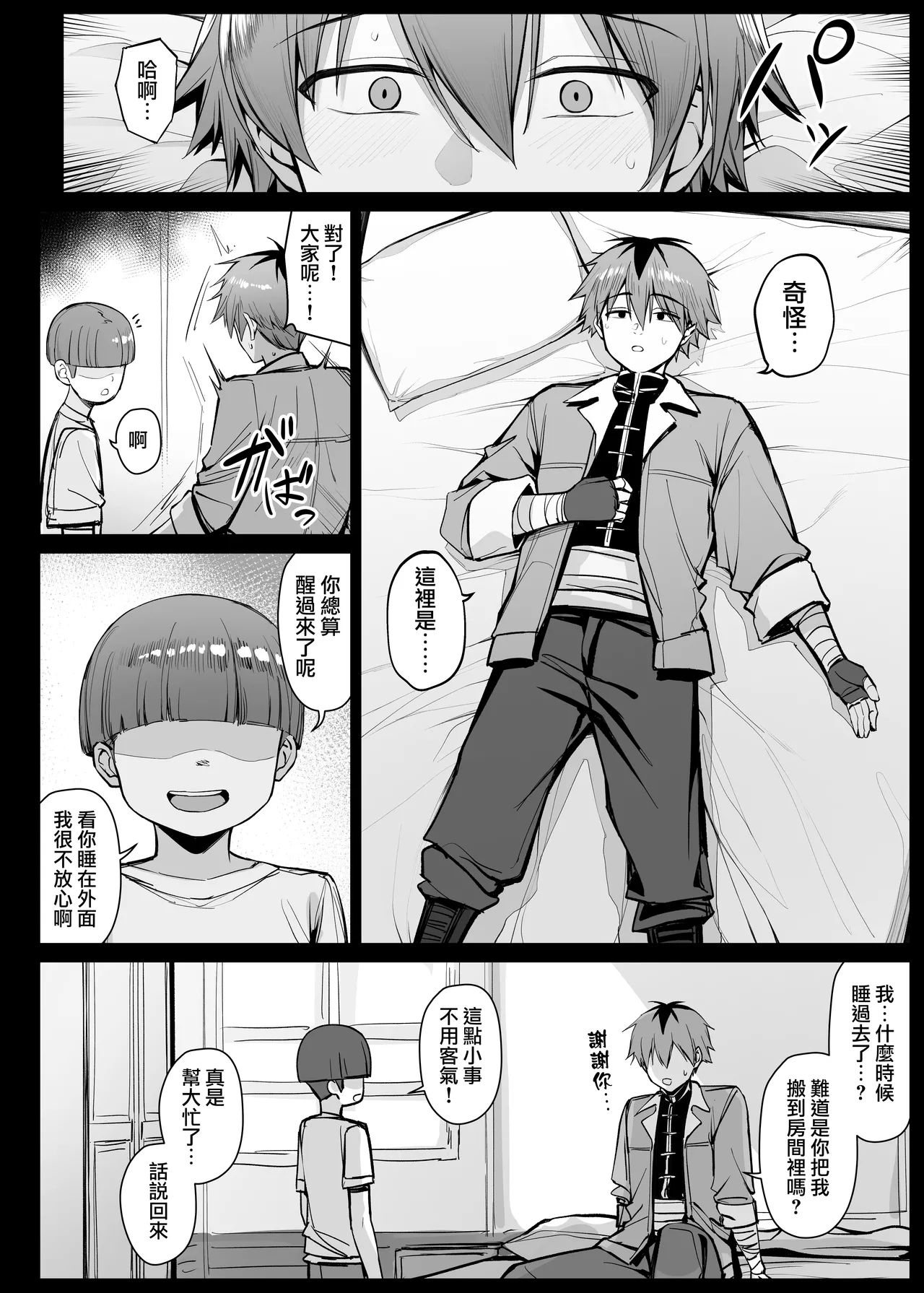 [Liyoosa]  Suiminyaku o nomasarete ii yo ni sareru ferun-chan EP10 | 被下了安眠藥後任人擺佈的菲倫醬 EP10 (Sousou no Frieren) [Chinese] [天帝哥個人漢化] numero di immagine  15