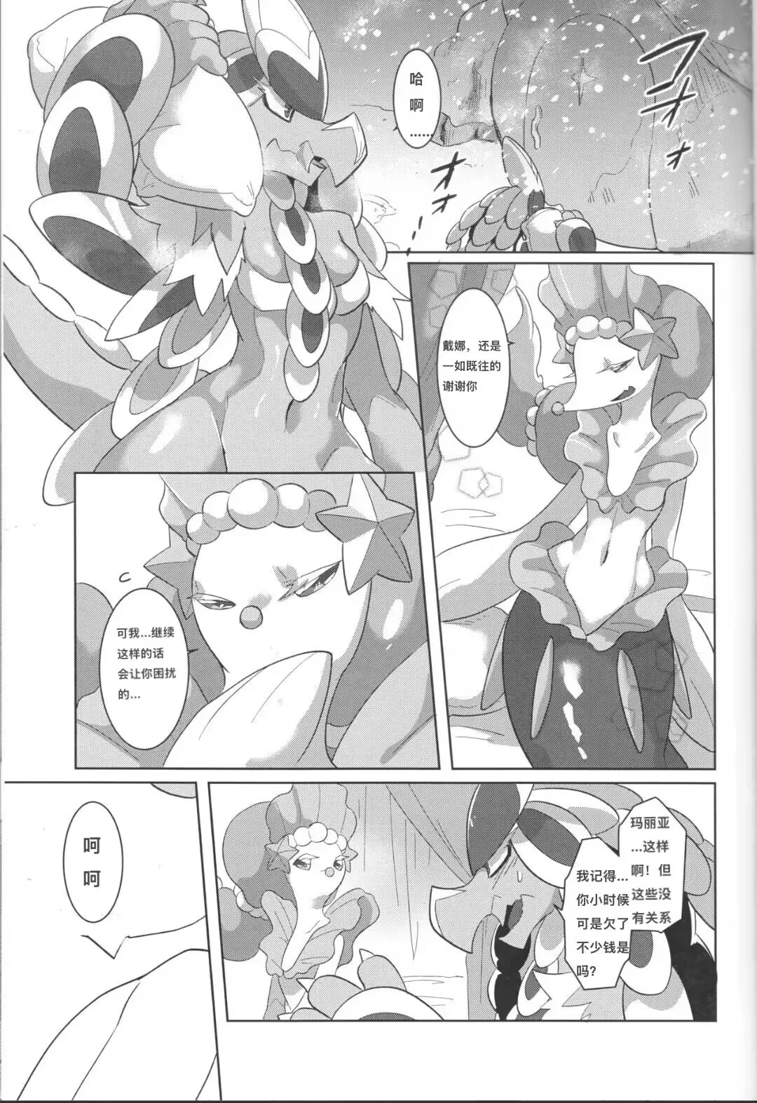 (C94) [Saba Miso (Aji no Kandume)] Mafuyu no Komoriuta | 严冬的摇篮曲 (Pokémon) [绒心个人汉化] numero di immagine  3