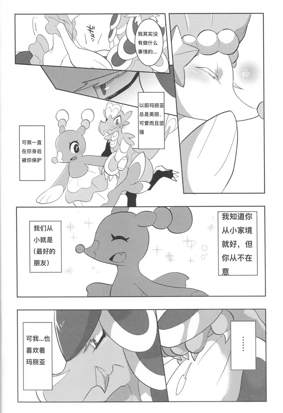 (C94) [Saba Miso (Aji no Kandume)] Mafuyu no Komoriuta | 严冬的摇篮曲 (Pokémon) [绒心个人汉化] numero di immagine  5