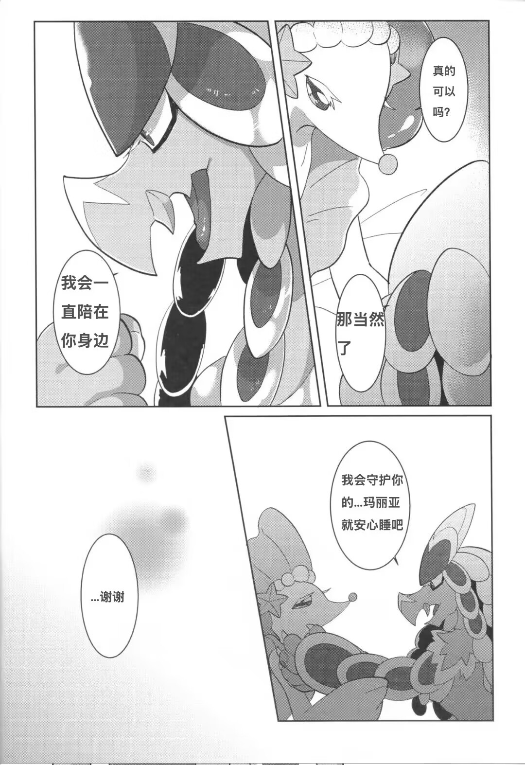 (C94) [Saba Miso (Aji no Kandume)] Mafuyu no Komoriuta | 严冬的摇篮曲 (Pokémon) [绒心个人汉化] numero di immagine  6