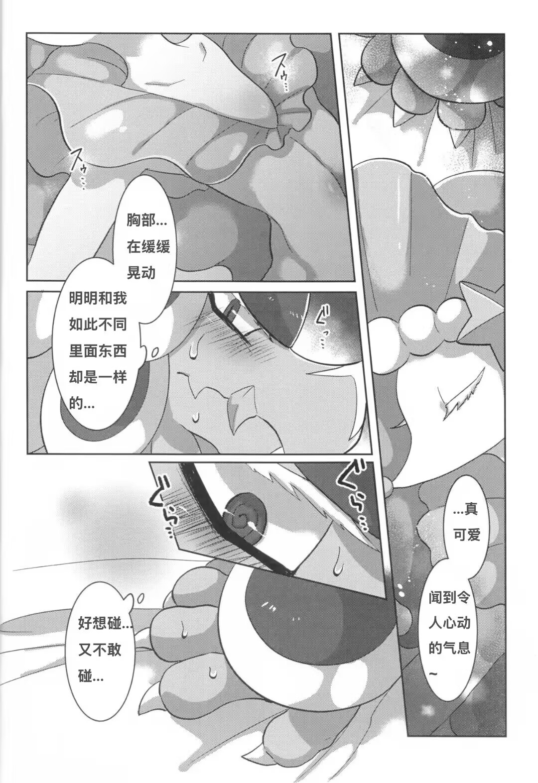 (C94) [Saba Miso (Aji no Kandume)] Mafuyu no Komoriuta | 严冬的摇篮曲 (Pokémon) [绒心个人汉化] numero di immagine  8