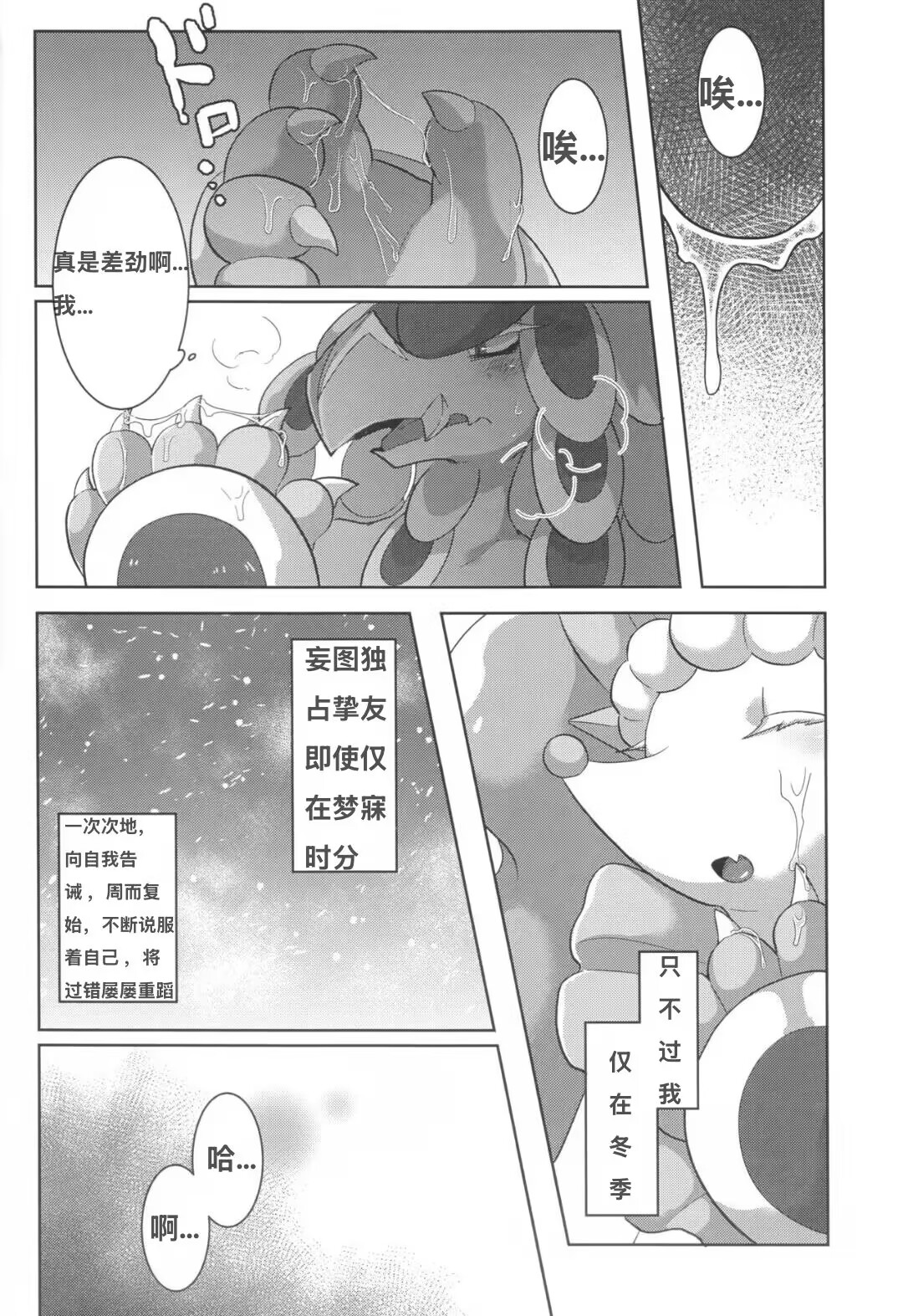 (C94) [Saba Miso (Aji no Kandume)] Mafuyu no Komoriuta | 严冬的摇篮曲 (Pokémon) [绒心个人汉化] numero di immagine  12