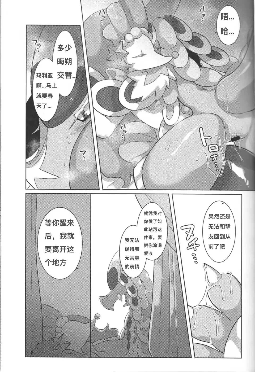 (C94) [Saba Miso (Aji no Kandume)] Mafuyu no Komoriuta | 严冬的摇篮曲 (Pokémon) [绒心个人汉化] numero di immagine  14