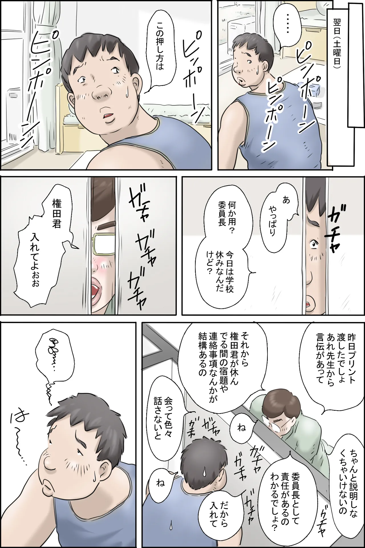 [Zenmai Kourogi] この委員長がすごい！ 画像番号 19