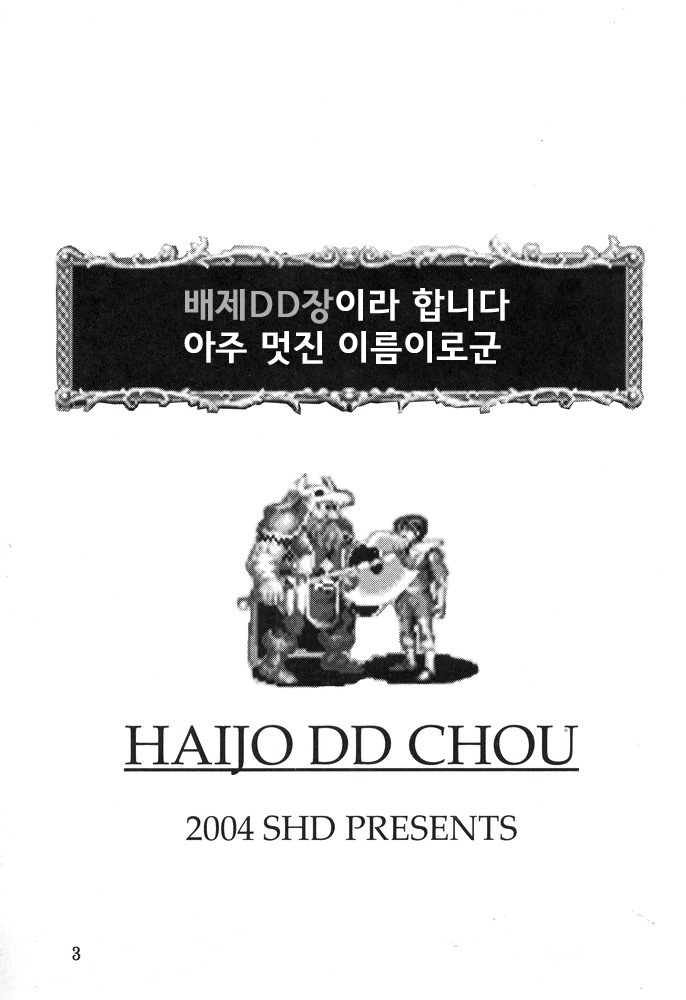 (C67) [SHD (Buchou Chinke)] Haijo DD Chou (Dungeons & Dragons) [Korean] image number 2