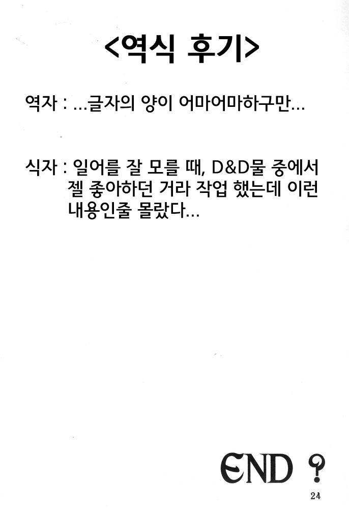 (C67) [SHD (Buchou Chinke)] Haijo DD Chou (Dungeons & Dragons) [Korean] image number 23