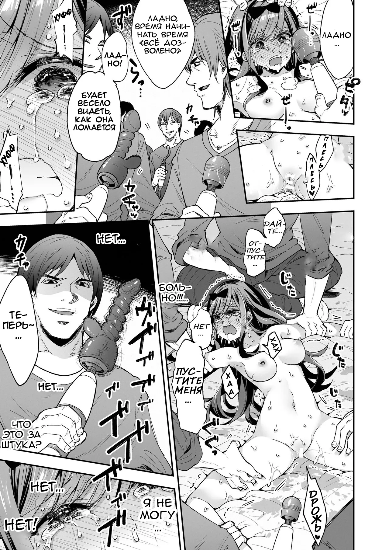 [Mochi Dog Laboratory (Asakai Mocchinu)] Omocha Shoujo Mugen Zecchou ni Naku | Девушка-игрушка плачет от бесконечного удовольствия [Russian] [Tapkosan] [Digital] imagen número 69