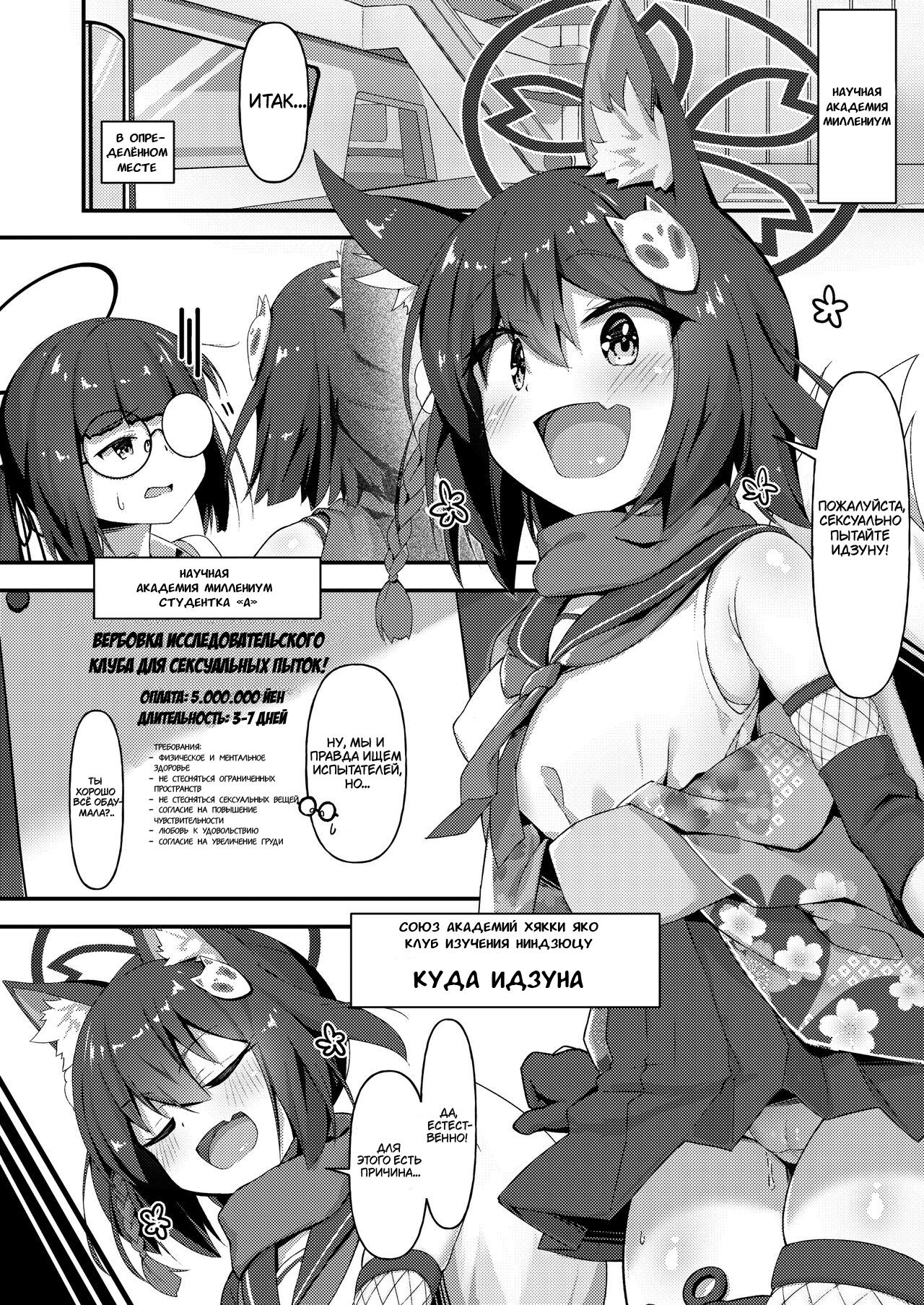 [The-Notes (E-Note)] Machine Tester Kuda Izuna | Тестирование машины — Куда Идзуна (Blue Archive) [Russian] [Дом Очага] [Digital] image number 3