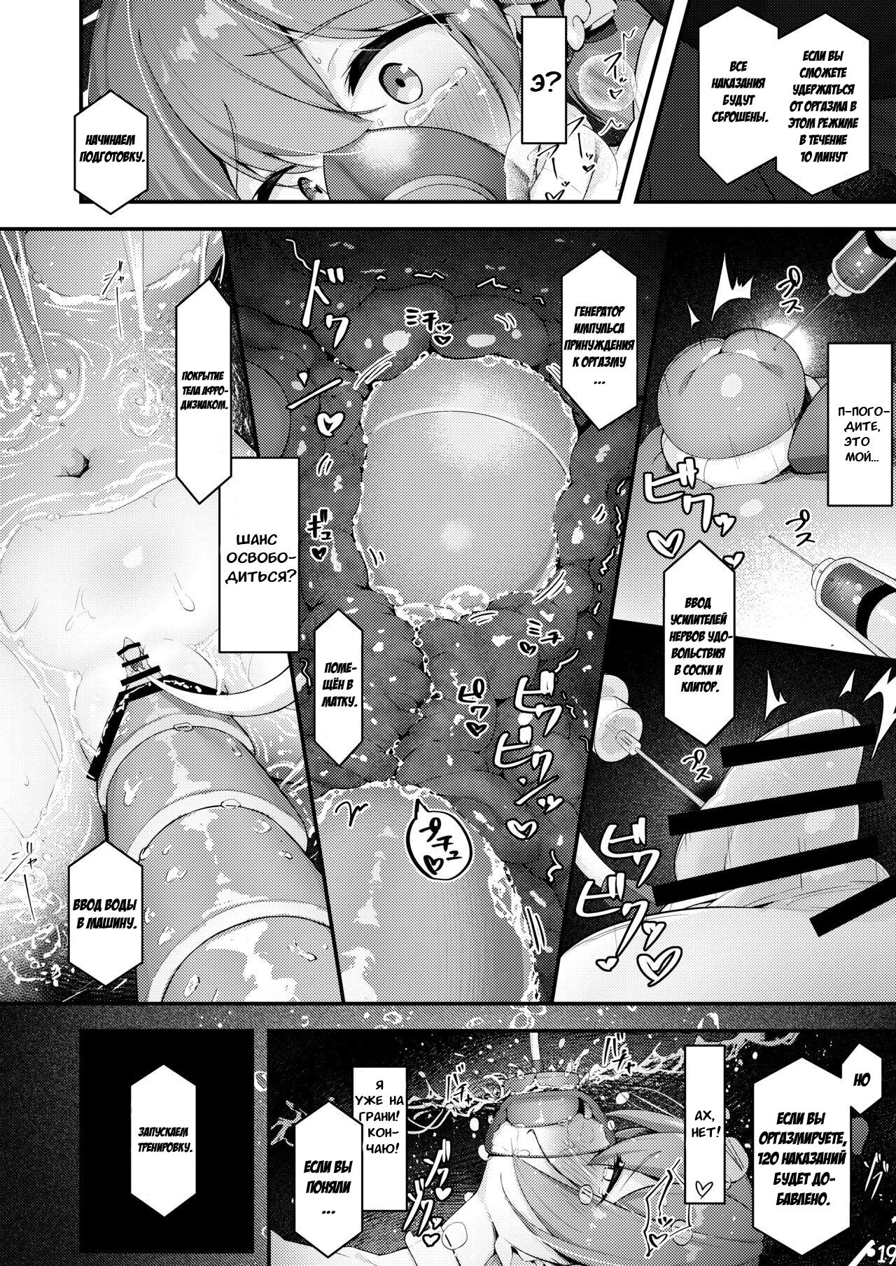 Machine Tester Ajitani Hifumi / Тестирование машины — Аджитани Хифуми [Russian] [Дом Очага] image number 32