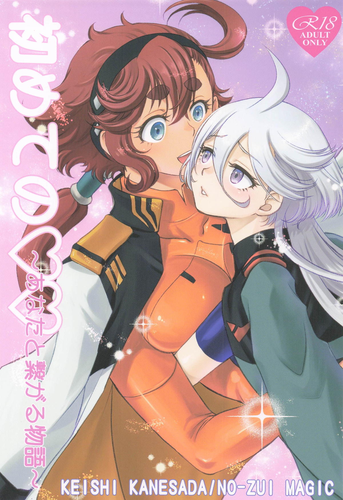 [NO-ZUI MAGIC] 初めての ～あなたと繋がる物語～ 画像番号 1