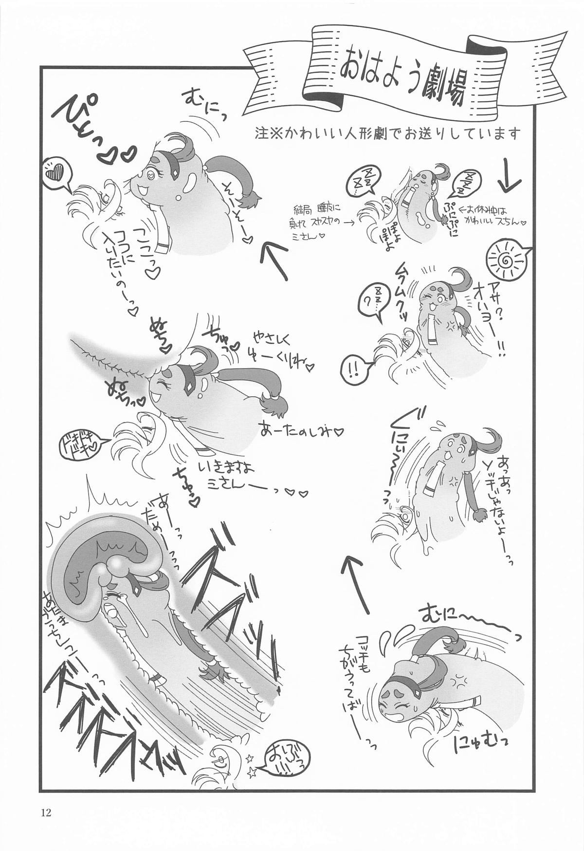 [NO-ZUI MAGIC] 初めての ～あなたと繋がる物語～ 画像番号 11