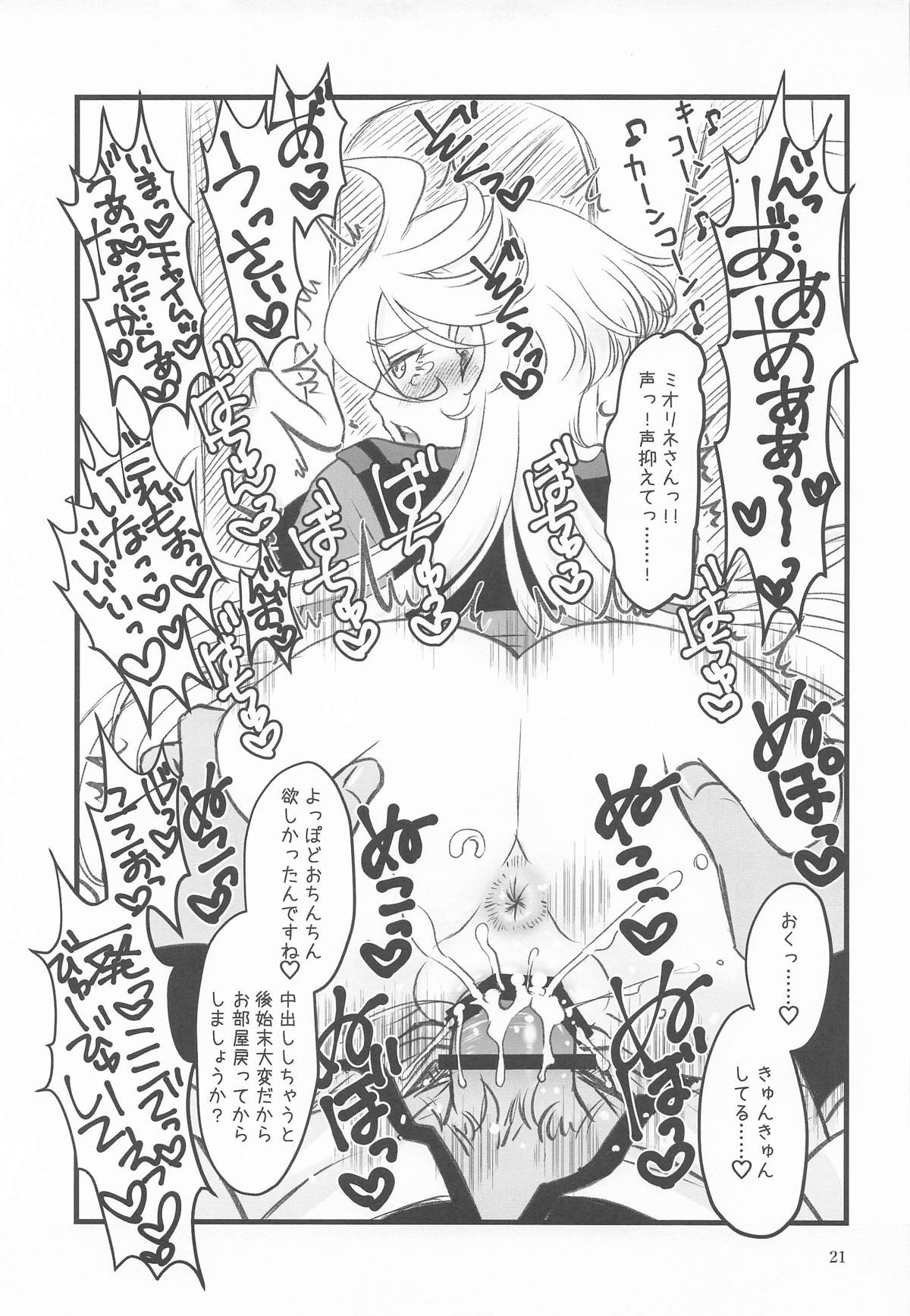 [NO-ZUI MAGIC] 初めての ～あなたと繋がる物語～ 画像番号 20