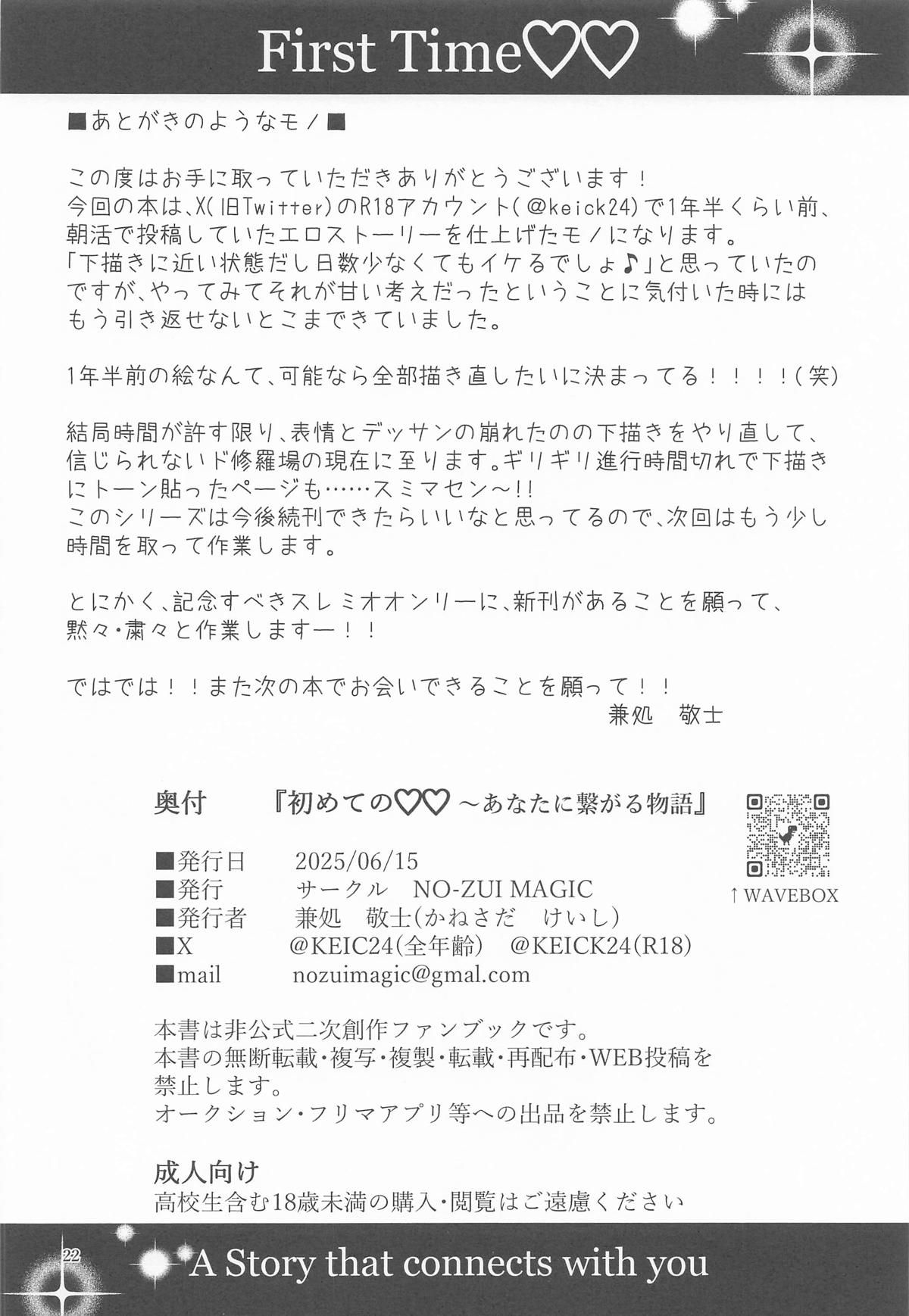 [NO-ZUI MAGIC] 初めての ～あなたと繋がる物語～ 画像番号 21