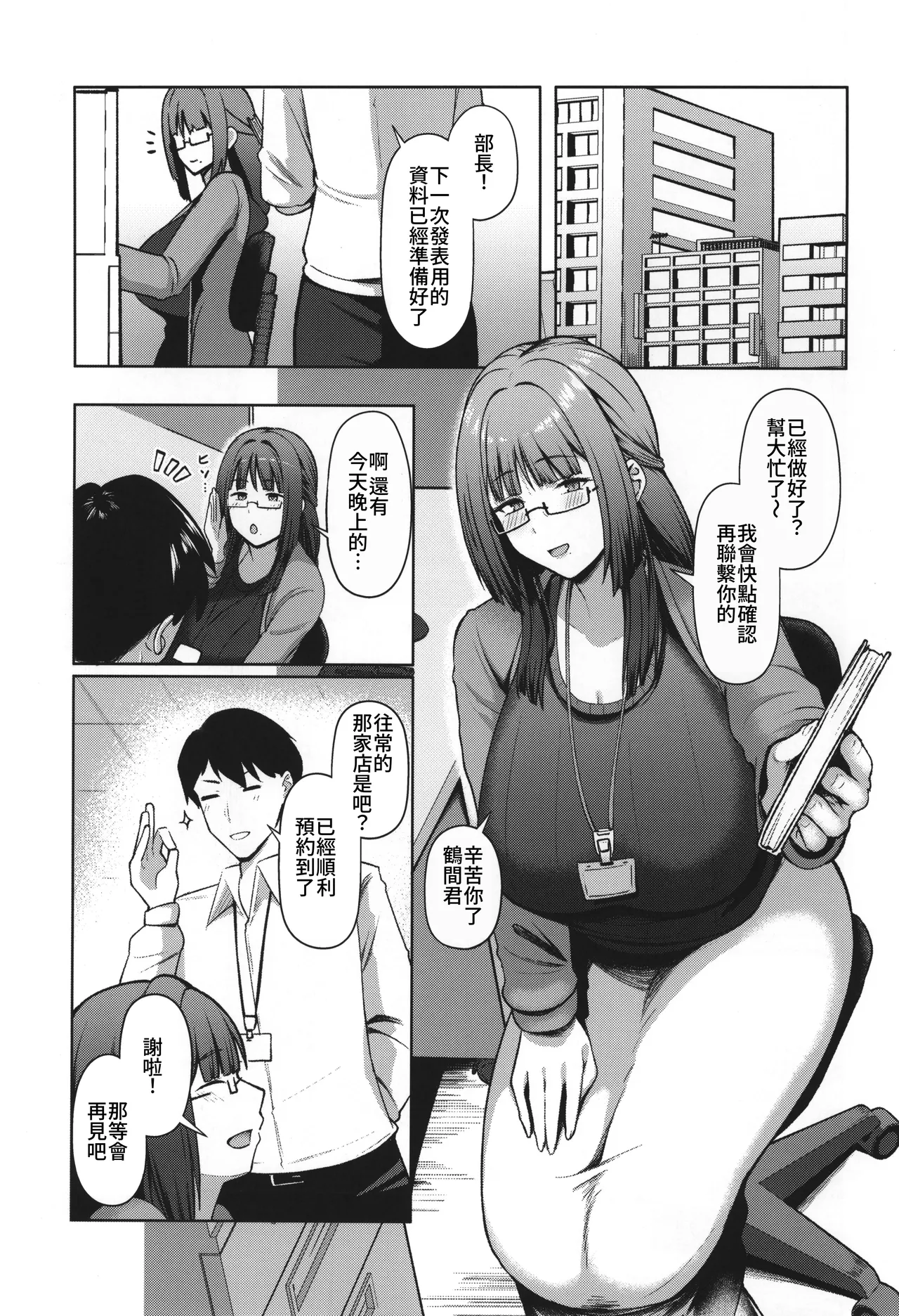 (COMITIA152) [Hozuriya (Housubaru)] Jimi dakedo Kyounyuu na Onna Otaku Joushi no Seiyoku ga Yabai | 不起眼卻是巨乳的宅女上司的性欲太强了 [Chinese] [Amerins漢化] 이미지 번호 3