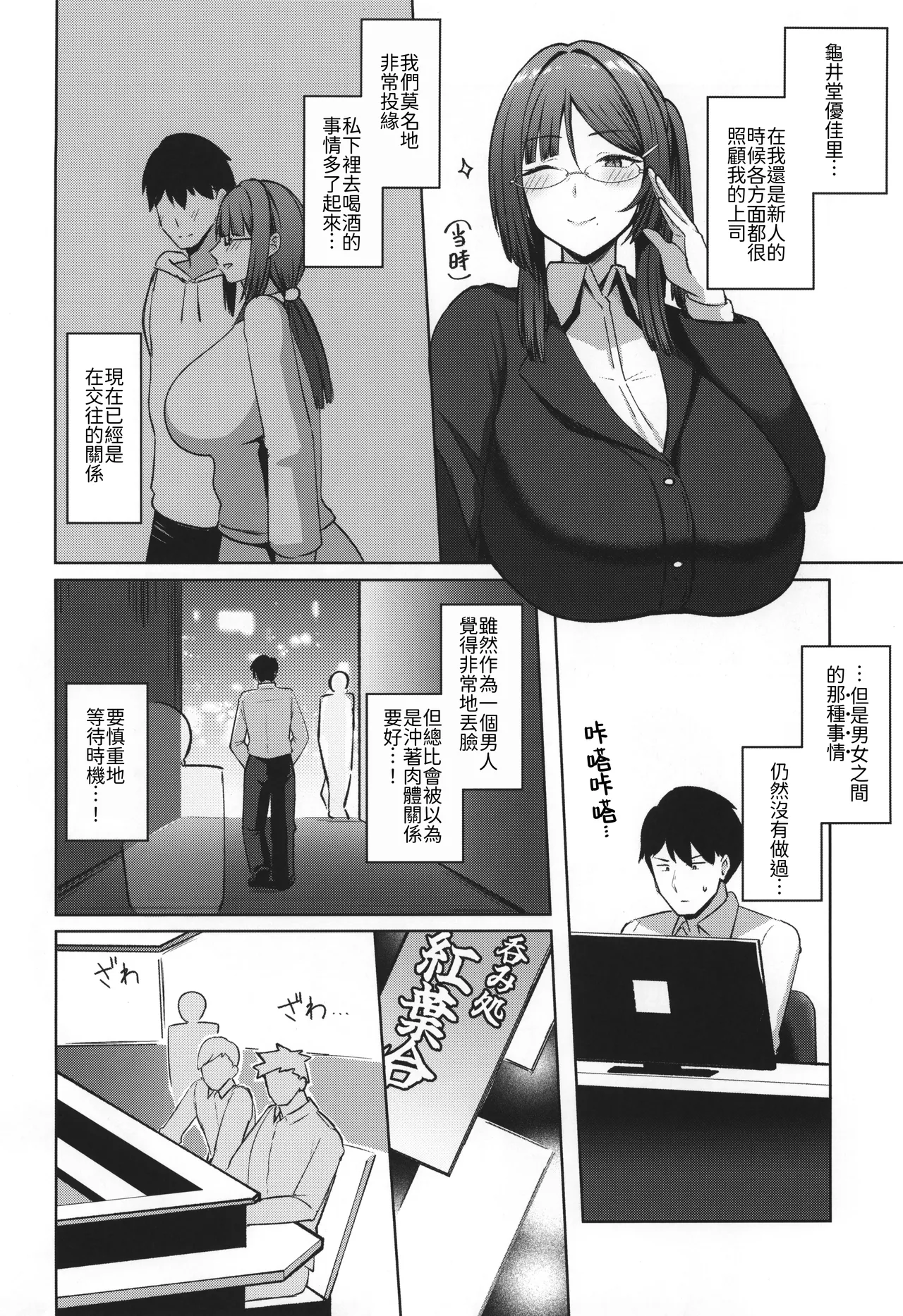 (COMITIA152) [Hozuriya (Housubaru)] Jimi dakedo Kyounyuu na Onna Otaku Joushi no Seiyoku ga Yabai | 不起眼卻是巨乳的宅女上司的性欲太强了 [Chinese] [Amerins漢化] 이미지 번호 4