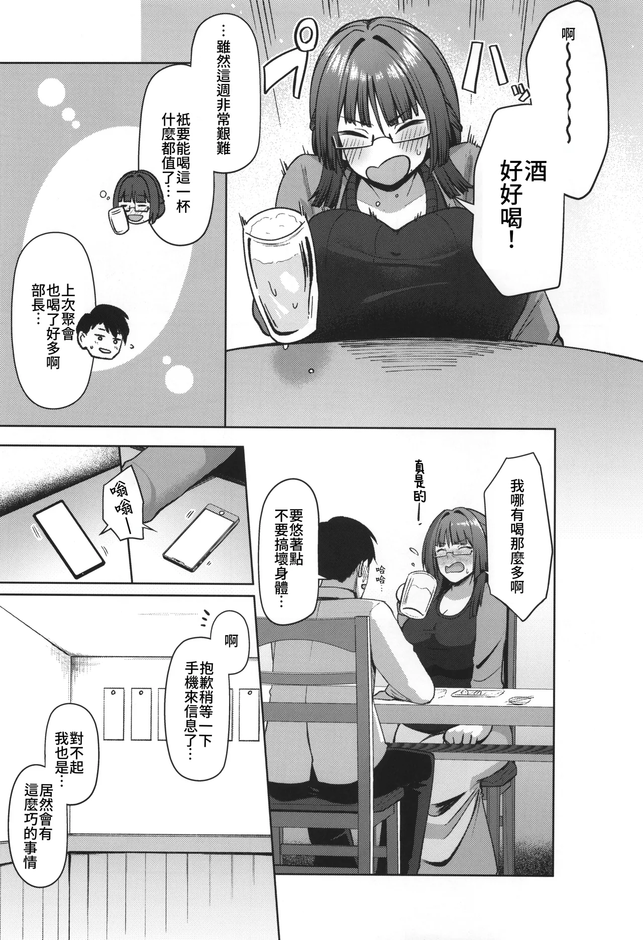 (COMITIA152) [Hozuriya (Housubaru)] Jimi dakedo Kyounyuu na Onna Otaku Joushi no Seiyoku ga Yabai | 不起眼卻是巨乳的宅女上司的性欲太强了 [Chinese] [Amerins漢化] 이미지 번호 5