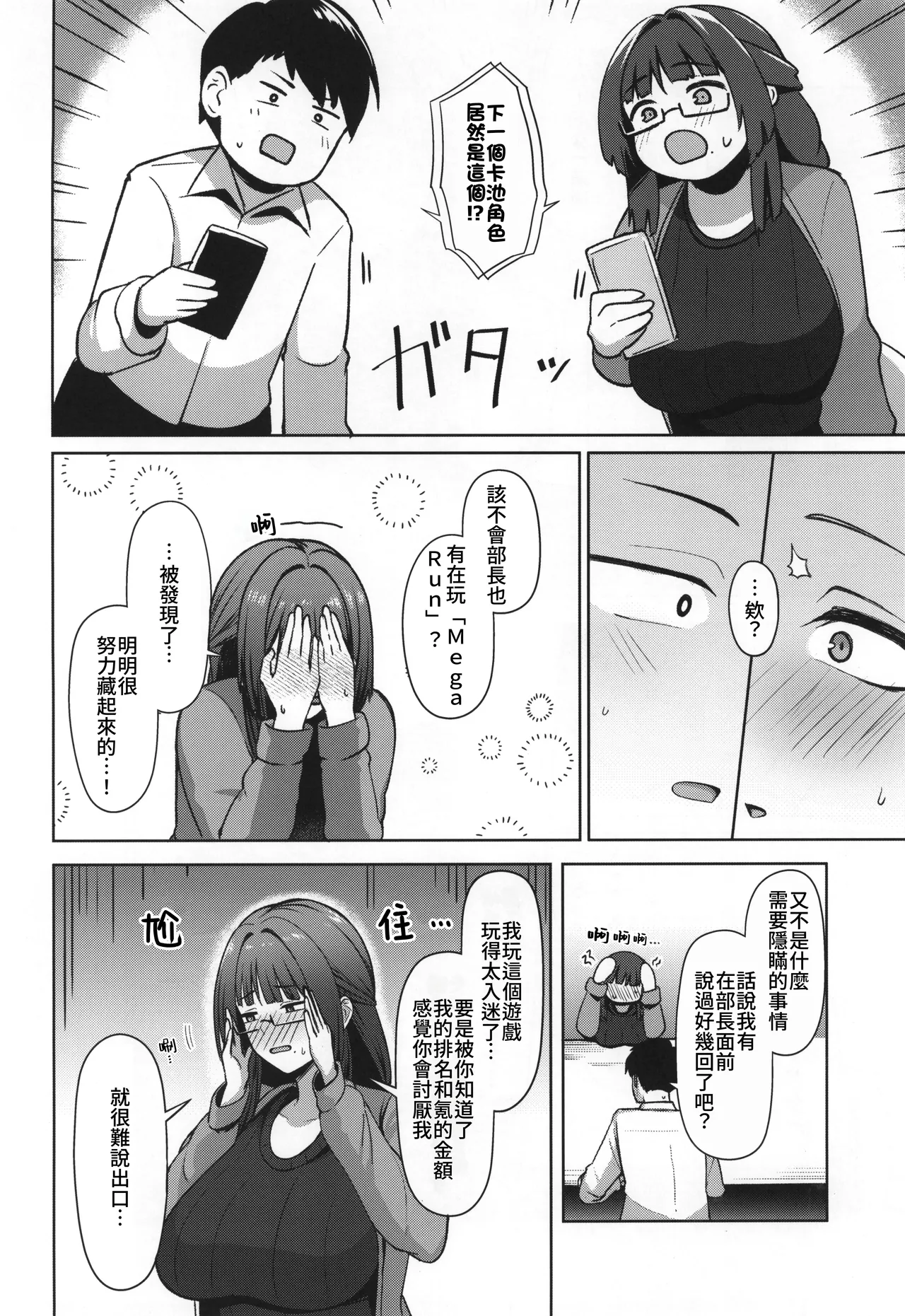 (COMITIA152) [Hozuriya (Housubaru)] Jimi dakedo Kyounyuu na Onna Otaku Joushi no Seiyoku ga Yabai | 不起眼卻是巨乳的宅女上司的性欲太强了 [Chinese] [Amerins漢化] 이미지 번호 6