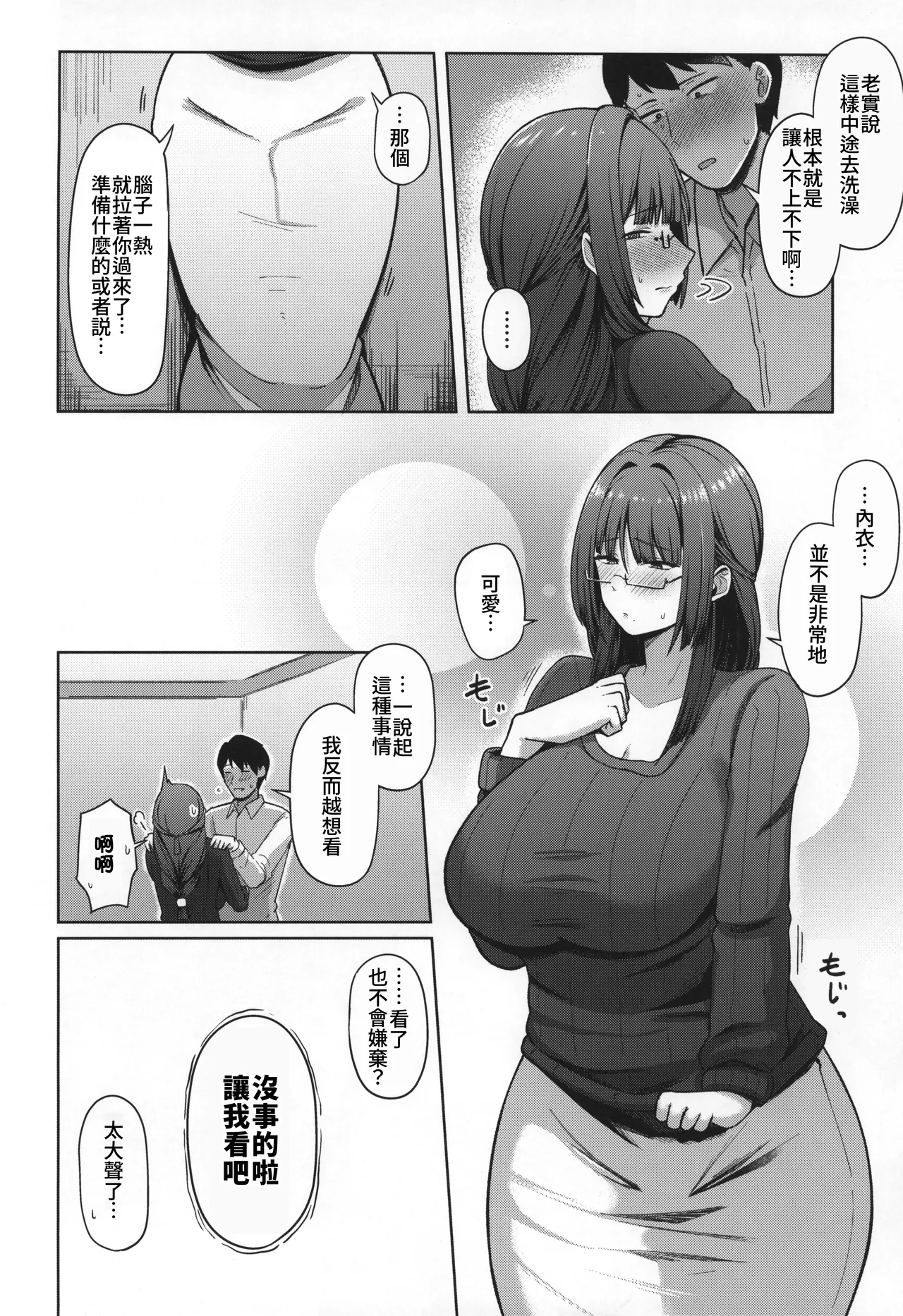 (COMITIA152) [Hozuriya (Housubaru)] Jimi dakedo Kyounyuu na Onna Otaku Joushi no Seiyoku ga Yabai | 不起眼卻是巨乳的宅女上司的性欲太强了 [Chinese] [Amerins漢化] 이미지 번호 10