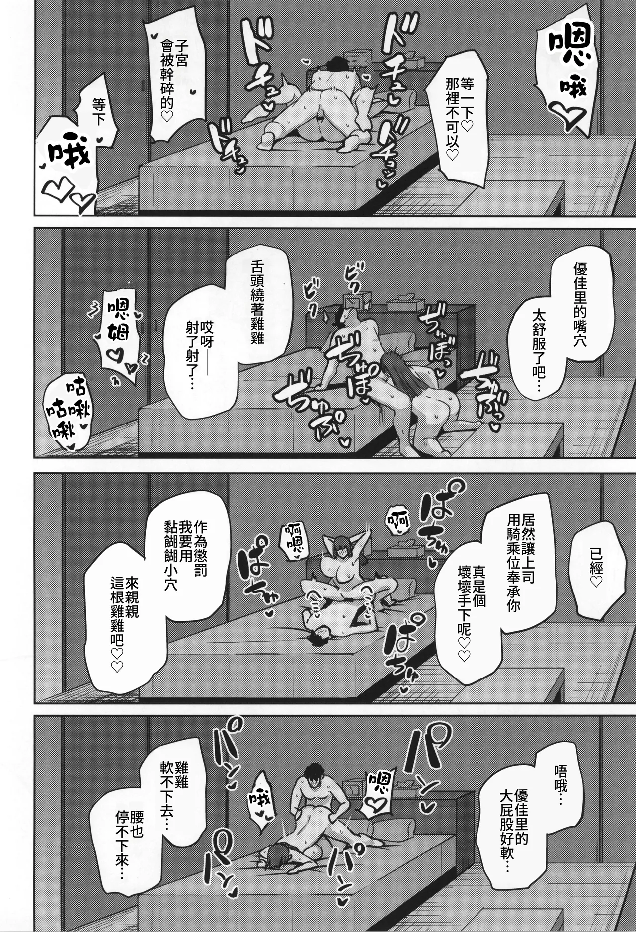 (COMITIA152) [Hozuriya (Housubaru)] Jimi dakedo Kyounyuu na Onna Otaku Joushi no Seiyoku ga Yabai | 不起眼卻是巨乳的宅女上司的性欲太强了 [Chinese] [Amerins漢化] 이미지 번호 38