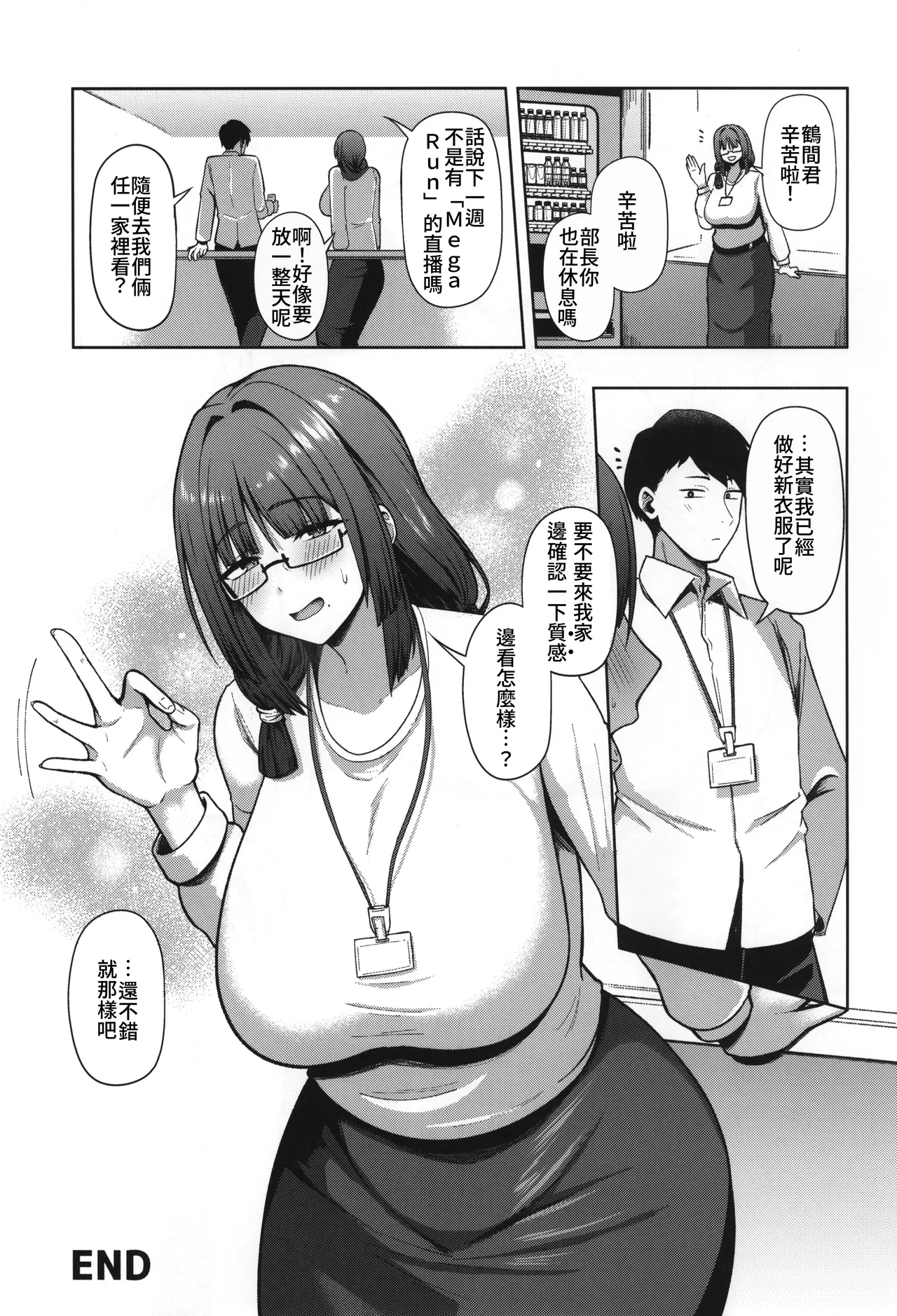 (COMITIA152) [Hozuriya (Housubaru)] Jimi dakedo Kyounyuu na Onna Otaku Joushi no Seiyoku ga Yabai | 不起眼卻是巨乳的宅女上司的性欲太强了 [Chinese] [Amerins漢化] 이미지 번호 43