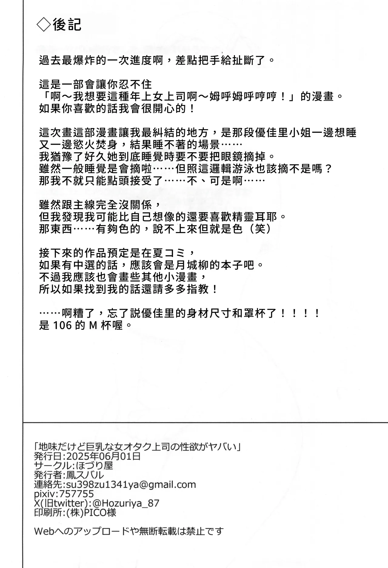 (COMITIA152) [Hozuriya (Housubaru)] Jimi dakedo Kyounyuu na Onna Otaku Joushi no Seiyoku ga Yabai | 不起眼卻是巨乳的宅女上司的性欲太强了 [Chinese] [Amerins漢化] 이미지 번호 46