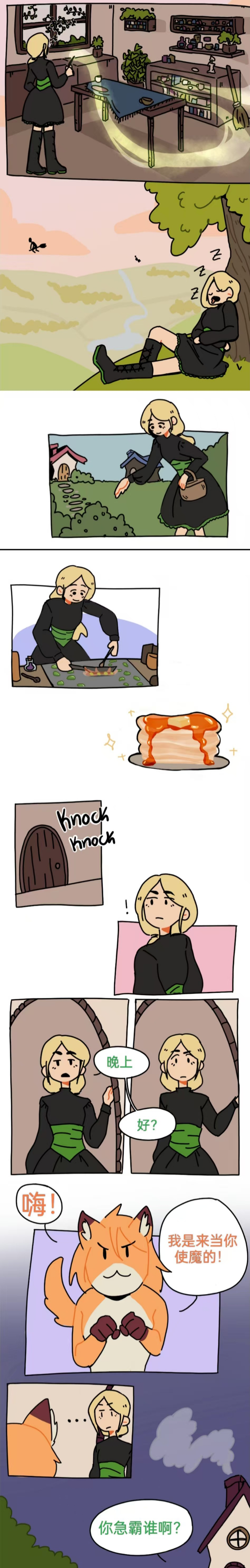 [Vera City] Fate finds a Fox Familiar [Chinese] 图片编号 2