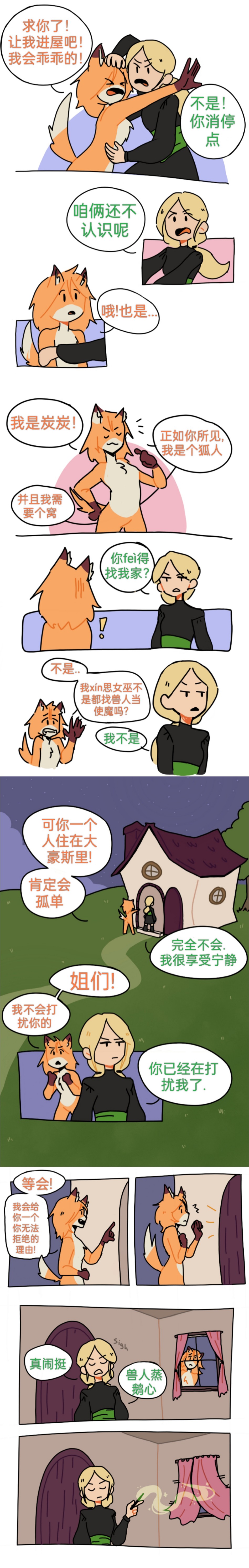 [Vera City] Fate finds a Fox Familiar [Chinese] 图片编号 3