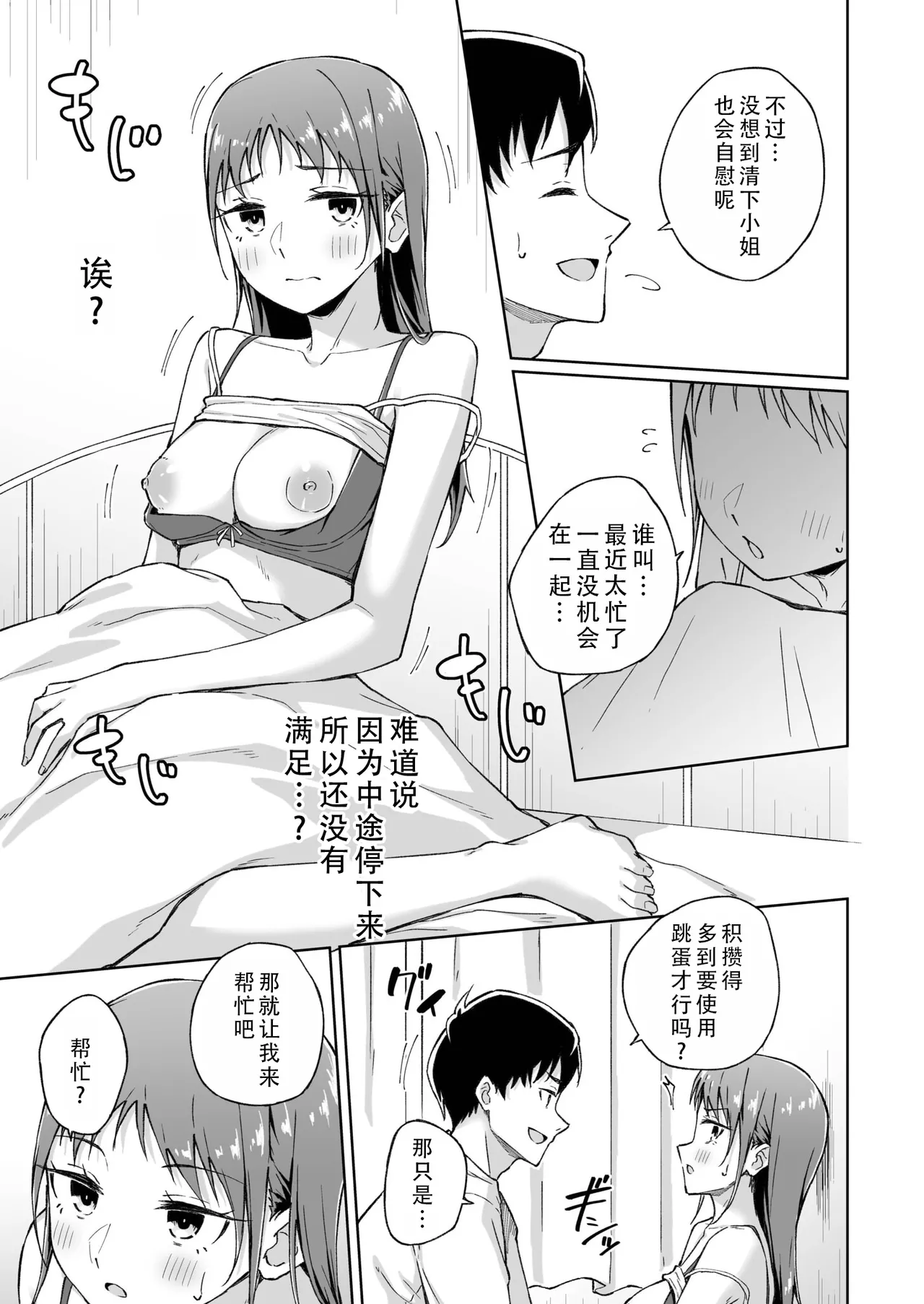 [Kazushiki Midori] Hitohada Friend 7| 肌肤相亲之友 7[Chinese][茄某人个人汉化] image number 10