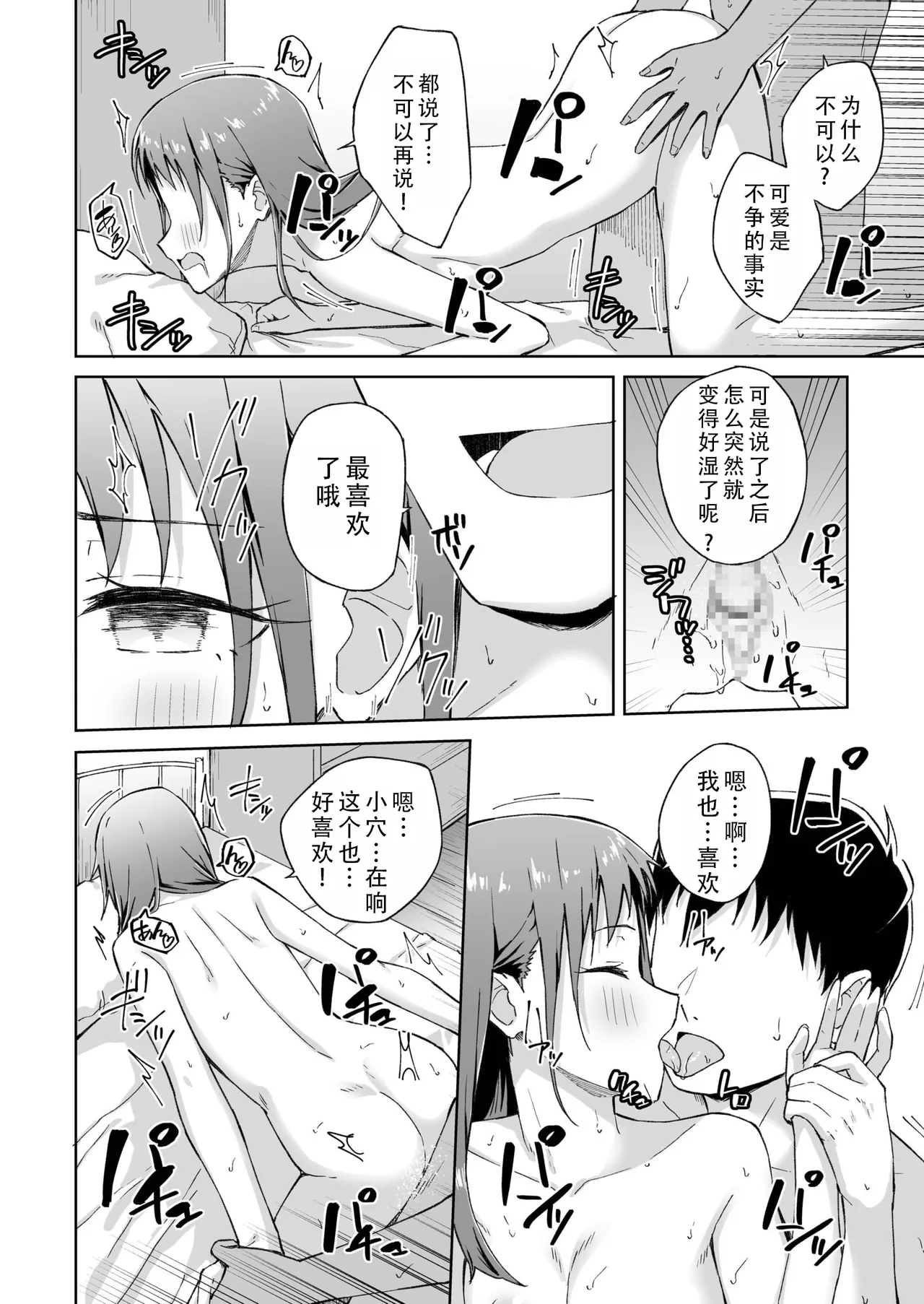 [Kazushiki Midori] Hitohada Friend 7| 肌肤相亲之友 7[Chinese][茄某人个人汉化] image number 23