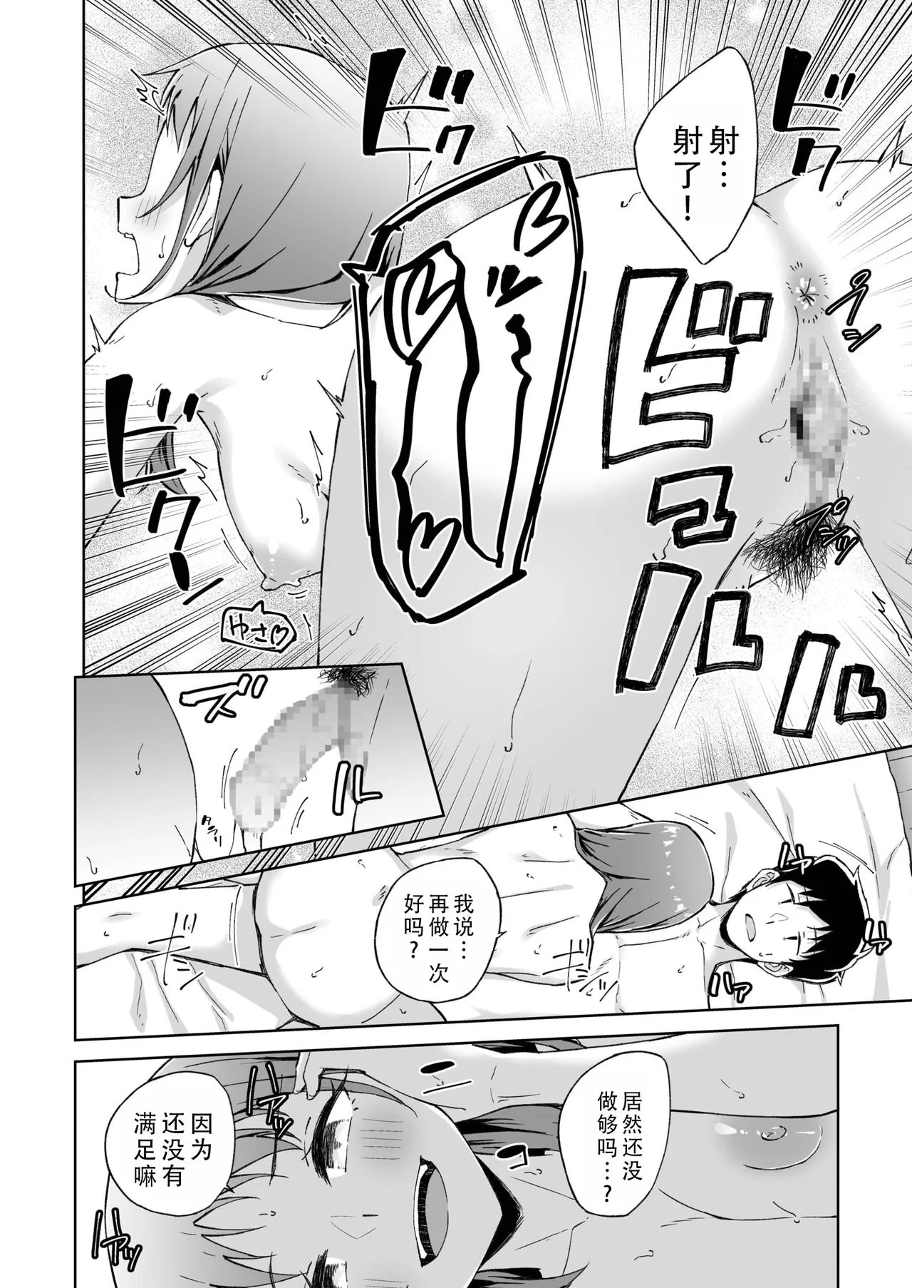 [Kazushiki Midori] Hitohada Friend 7| 肌肤相亲之友 7[Chinese][茄某人个人汉化] image number 25