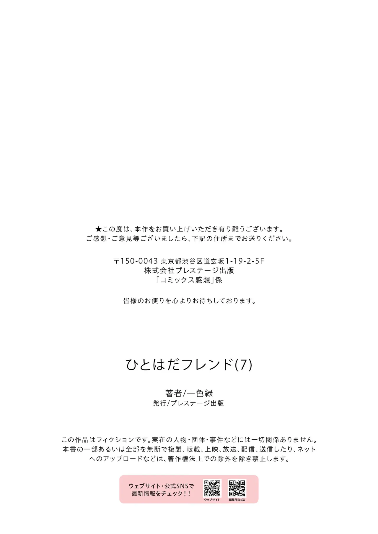 [Kazushiki Midori] Hitohada Friend 7| 肌肤相亲之友 7[Chinese][茄某人个人汉化] image number 28