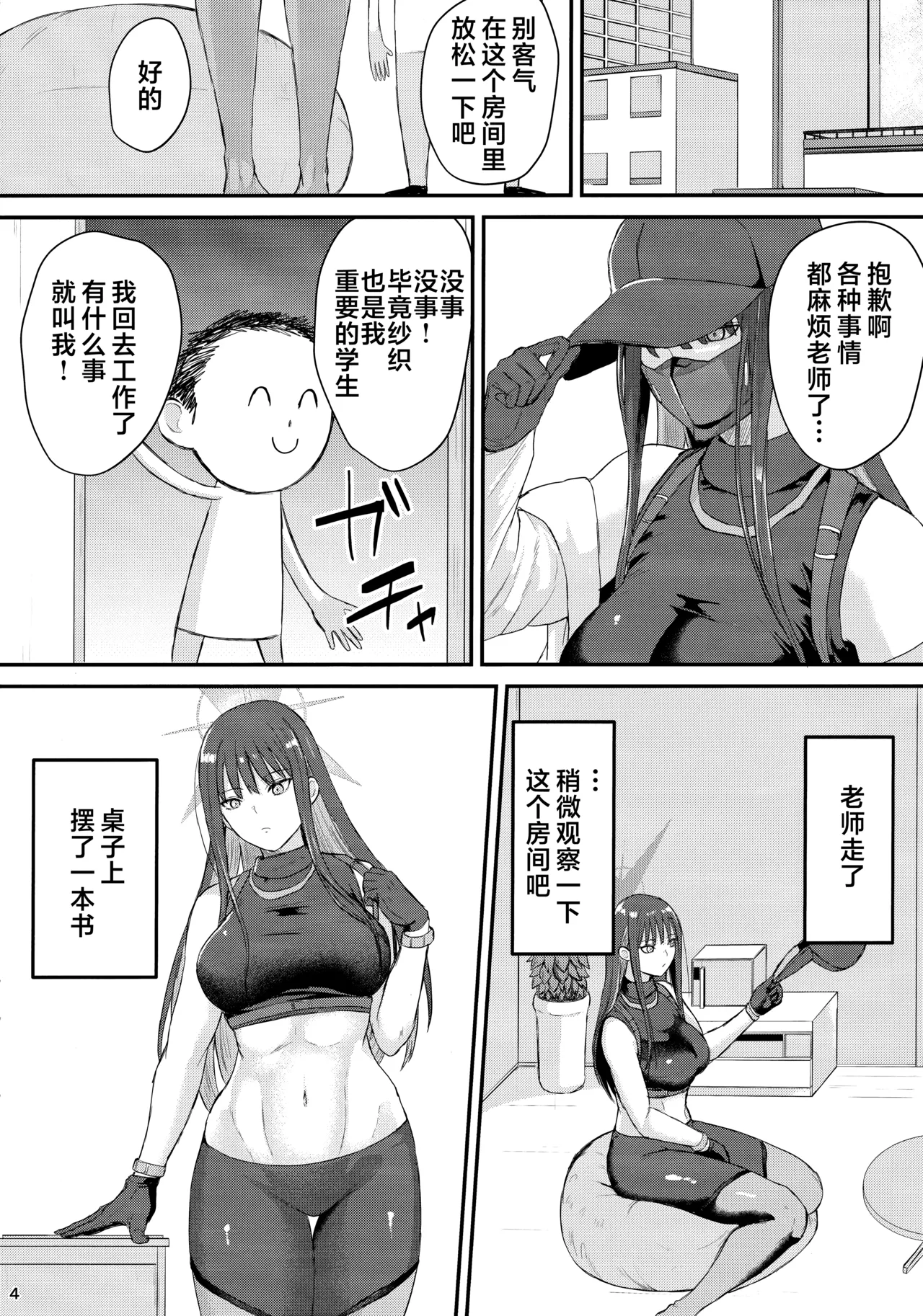 (C103) [Jackass (Pepeta Demio)] Saori no Ongaeshi | 纱织的报恩 (Blue Archive) [Chinese] [欶澜汉化组] image number 4