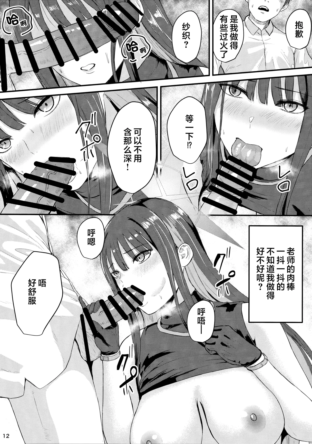 (C103) [Jackass (Pepeta Demio)] Saori no Ongaeshi | 纱织的报恩 (Blue Archive) [Chinese] [欶澜汉化组] image number 12