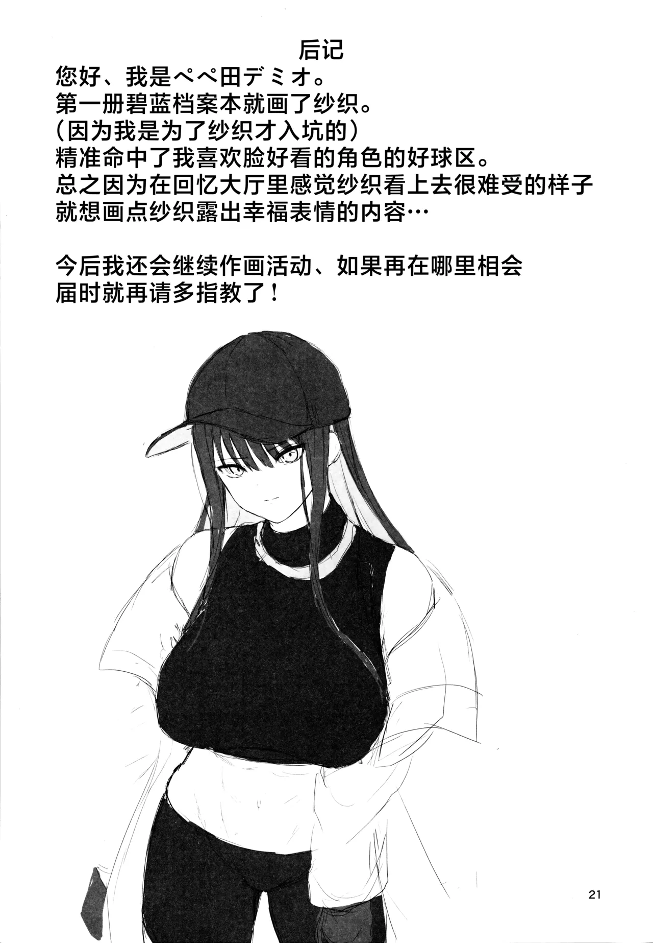 (C103) [Jackass (Pepeta Demio)] Saori no Ongaeshi | 纱织的报恩 (Blue Archive) [Chinese] [欶澜汉化组] image number 21