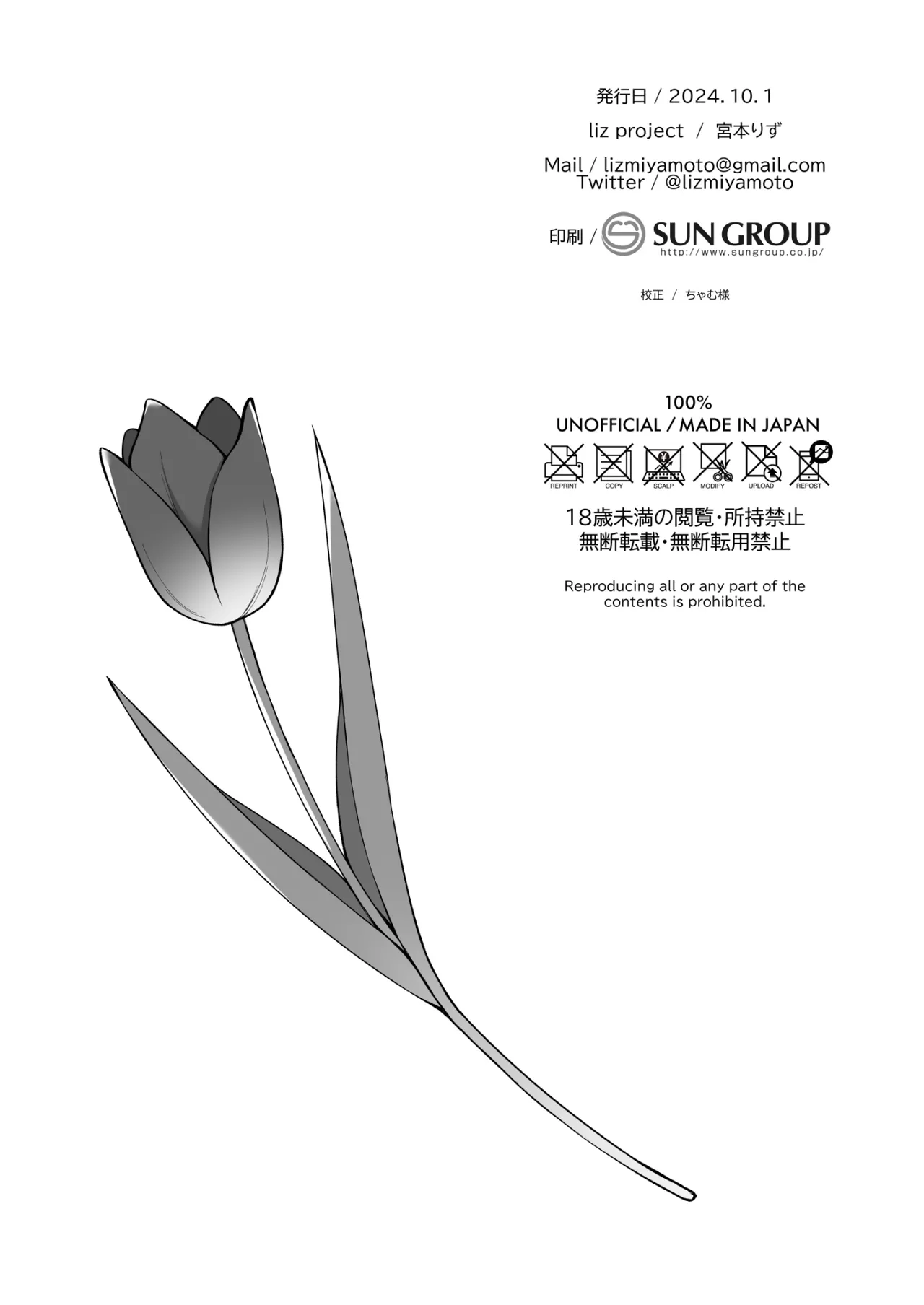 [liz project (Miyamoto Liz)] AYUMU to ICHALOVE H (Love Live! Nijigasaki High School Idol Club) [Digital] [English] [YuushaNi] imagen número 30