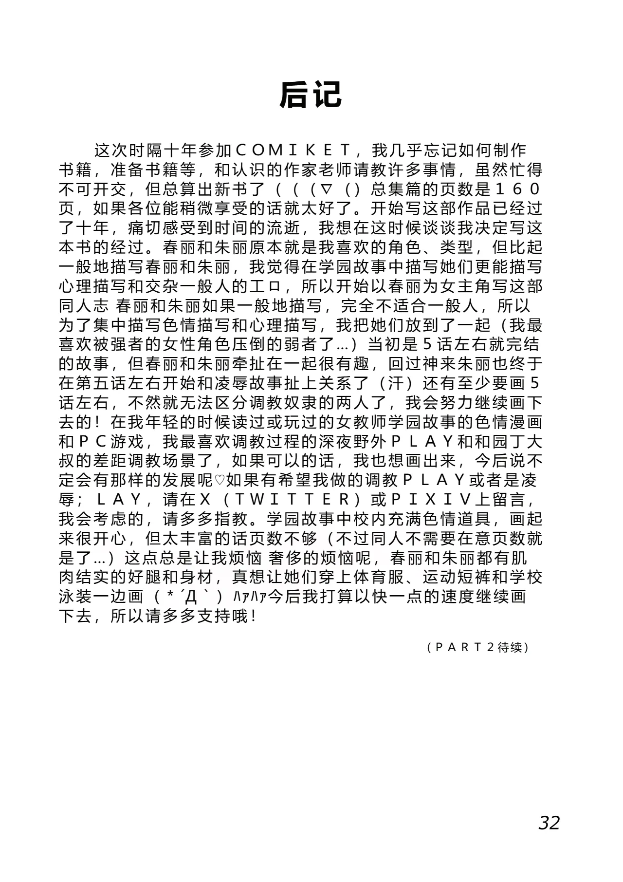 [Akane Shuuhei Dou (Akane Shuuhei)] Onna Gakuenchou Chun-Li, Soushuuhen (Street Fighter) [Digital][ongoing][Chinese][考古学家汉化] 画像番号 34