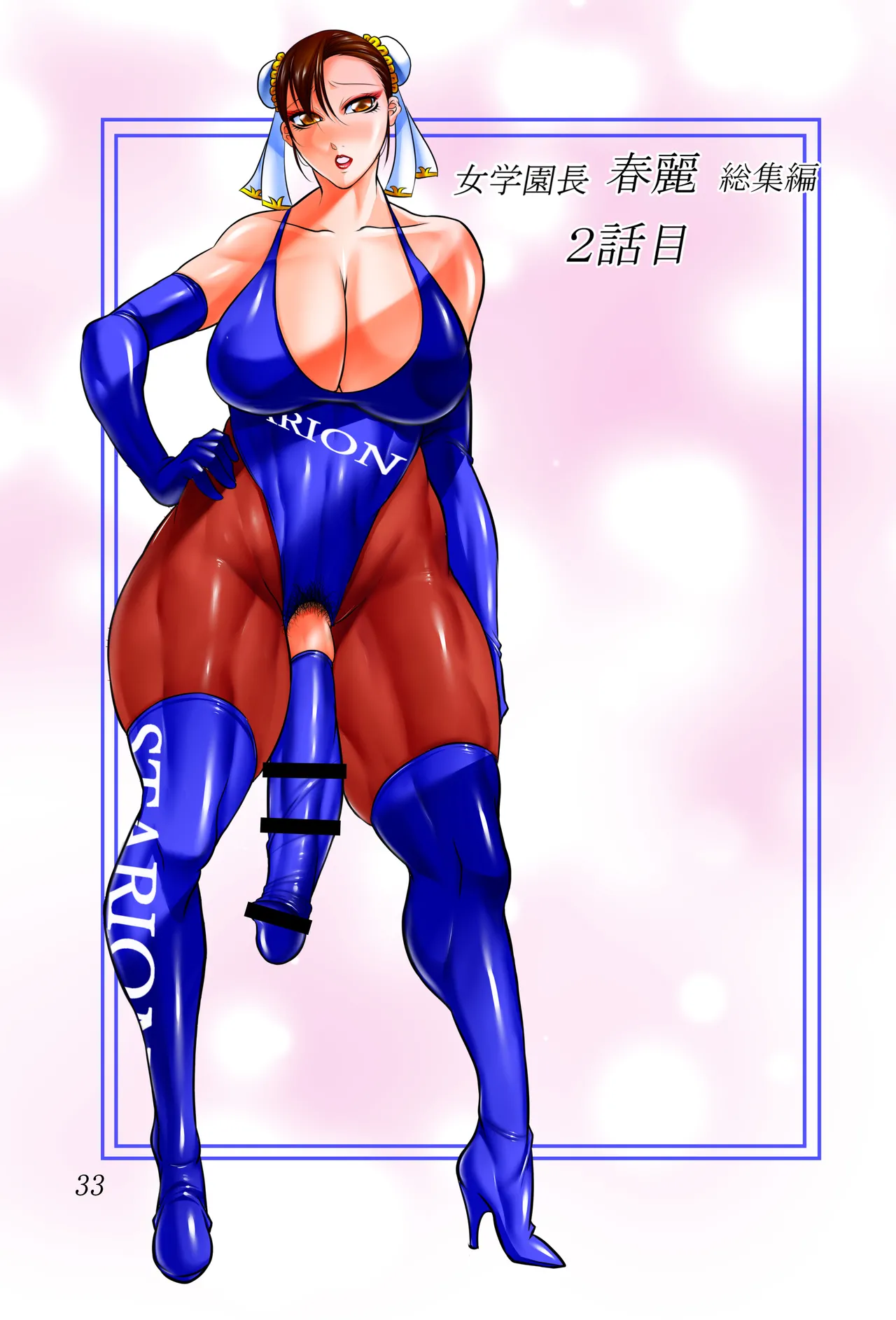 [Akane Shuuhei Dou (Akane Shuuhei)] Onna Gakuenchou Chun-Li, Soushuuhen (Street Fighter) [Digital][ongoing][Chinese][考古学家汉化] 画像番号 35