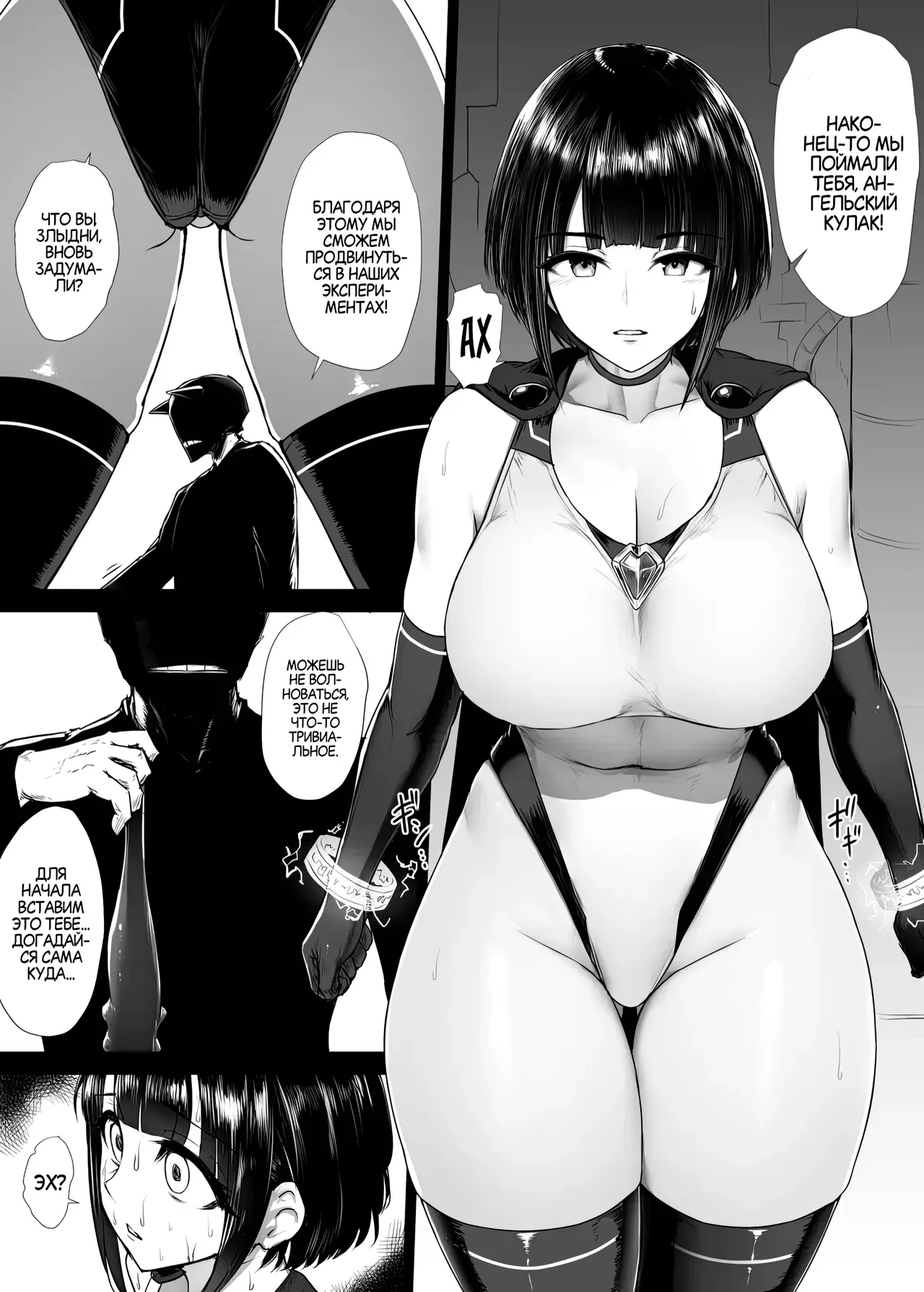 [Koumondou (Ishimura)] SUPER HERO Koumon Akuochi Keikaku | Суперзлодейский план анального подчинения [Russian] 画像番号 8